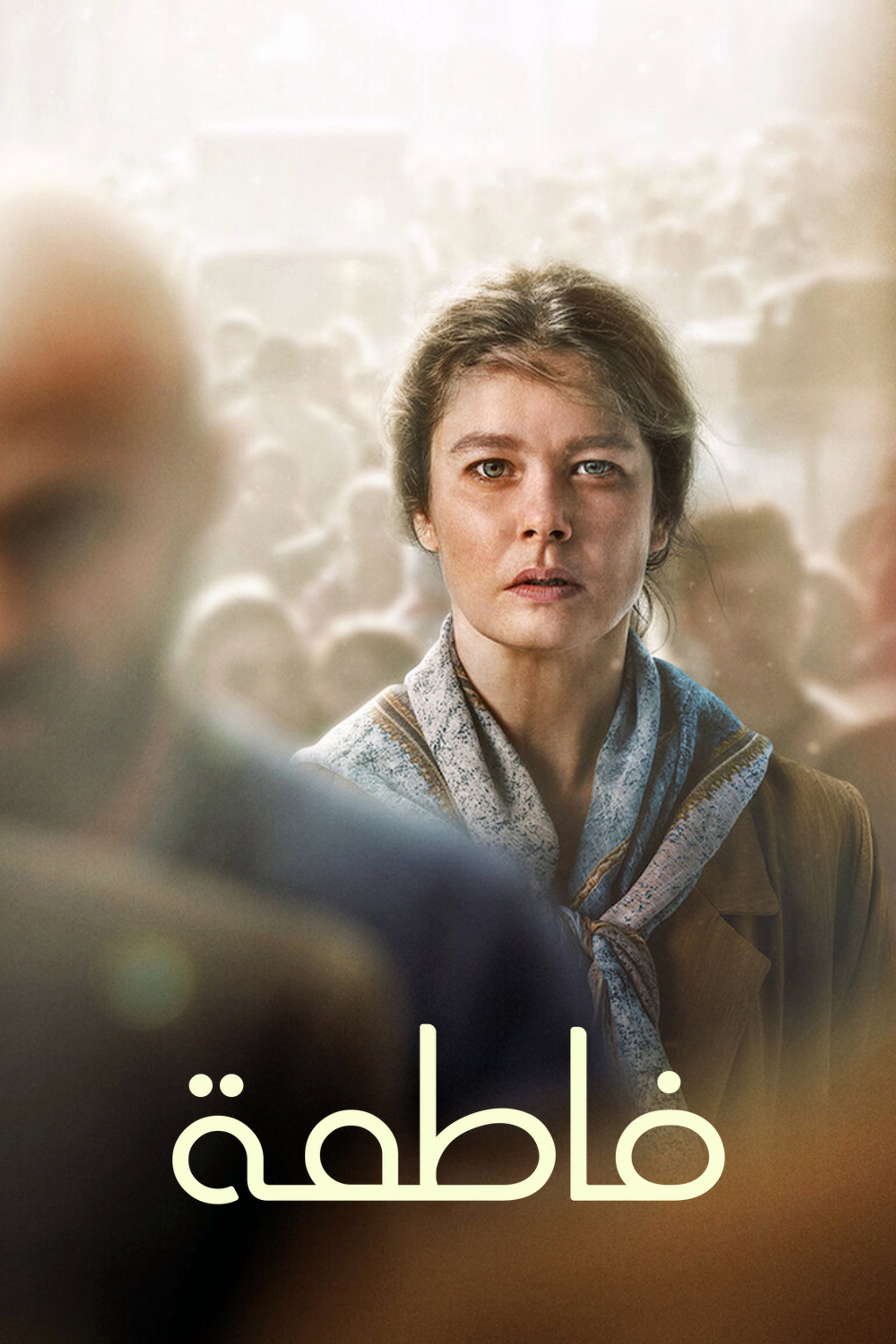 فاطمة