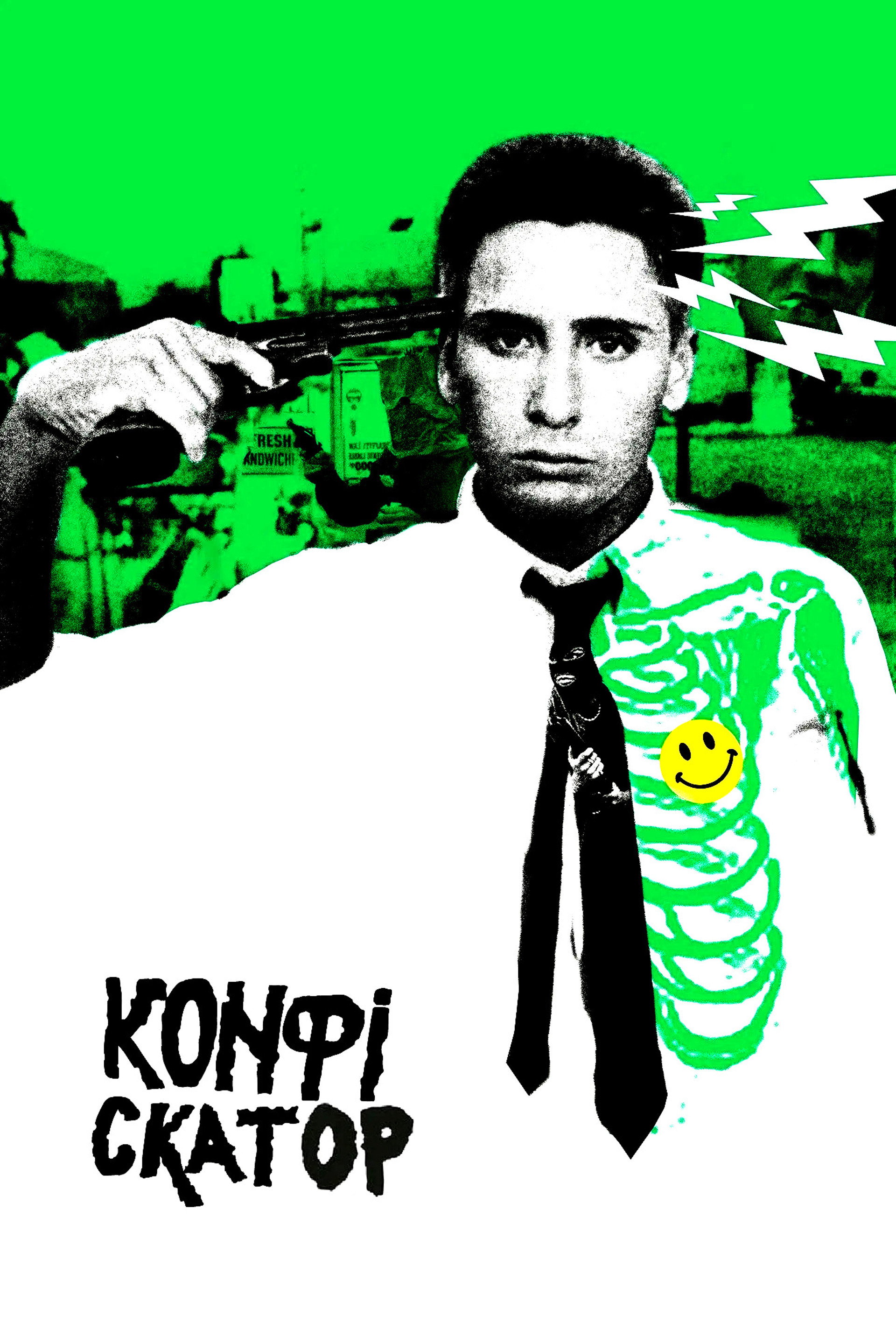 Конфіскатор