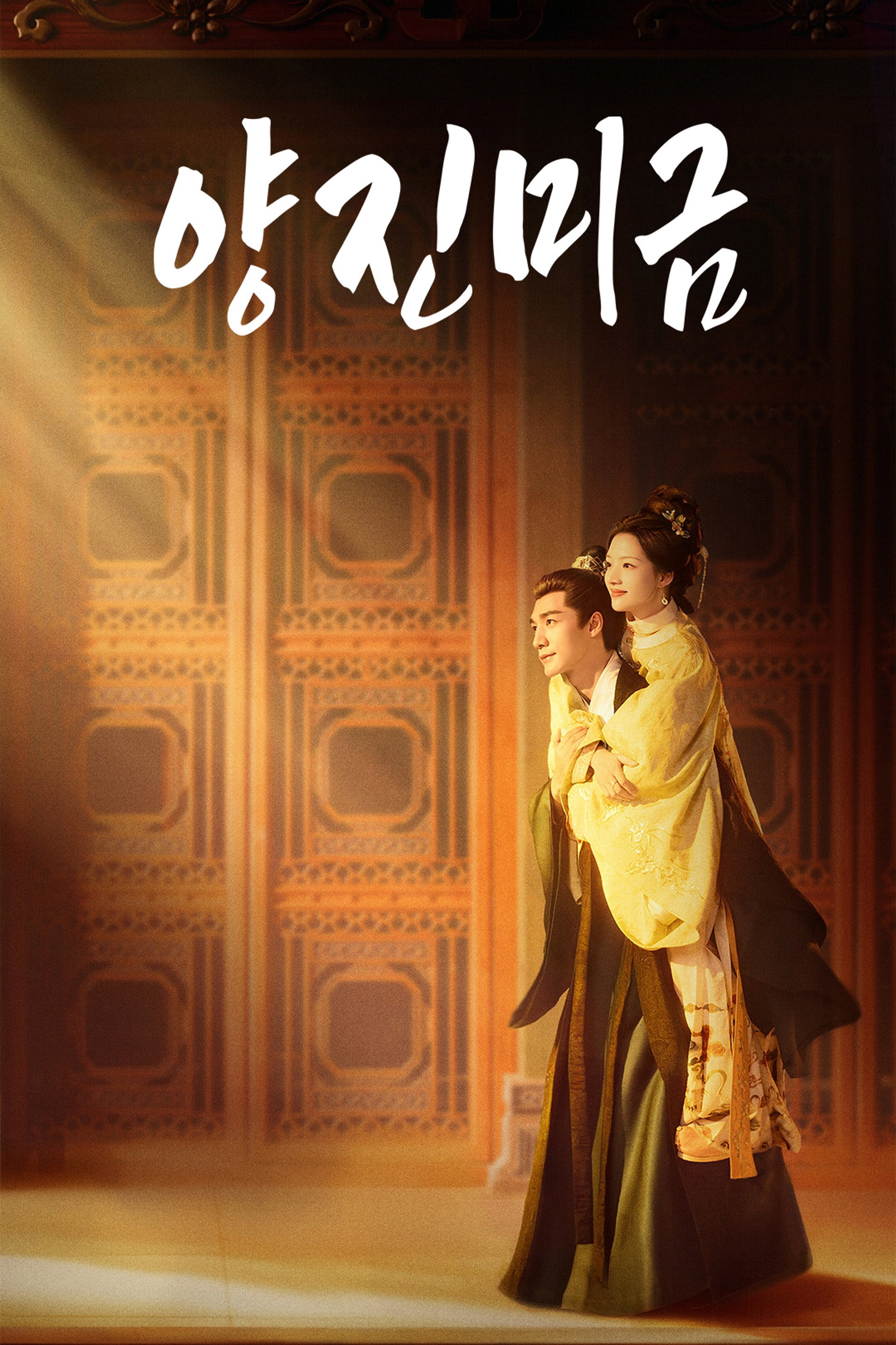 양진미금