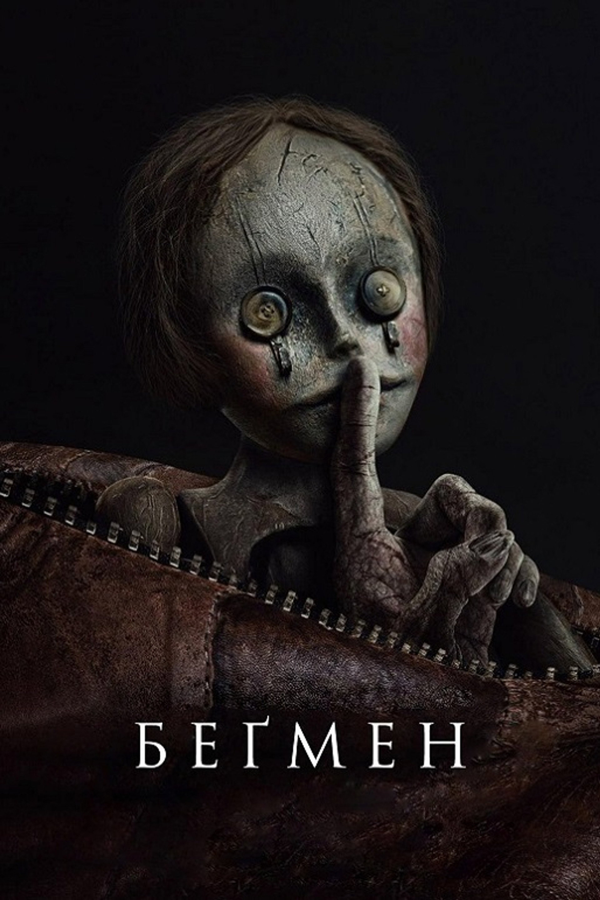 Беґмен