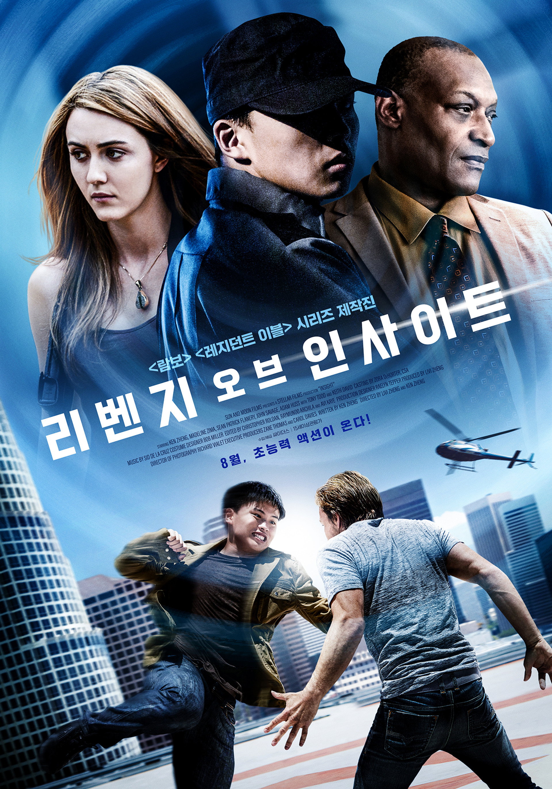 리벤지 오브 인사이트