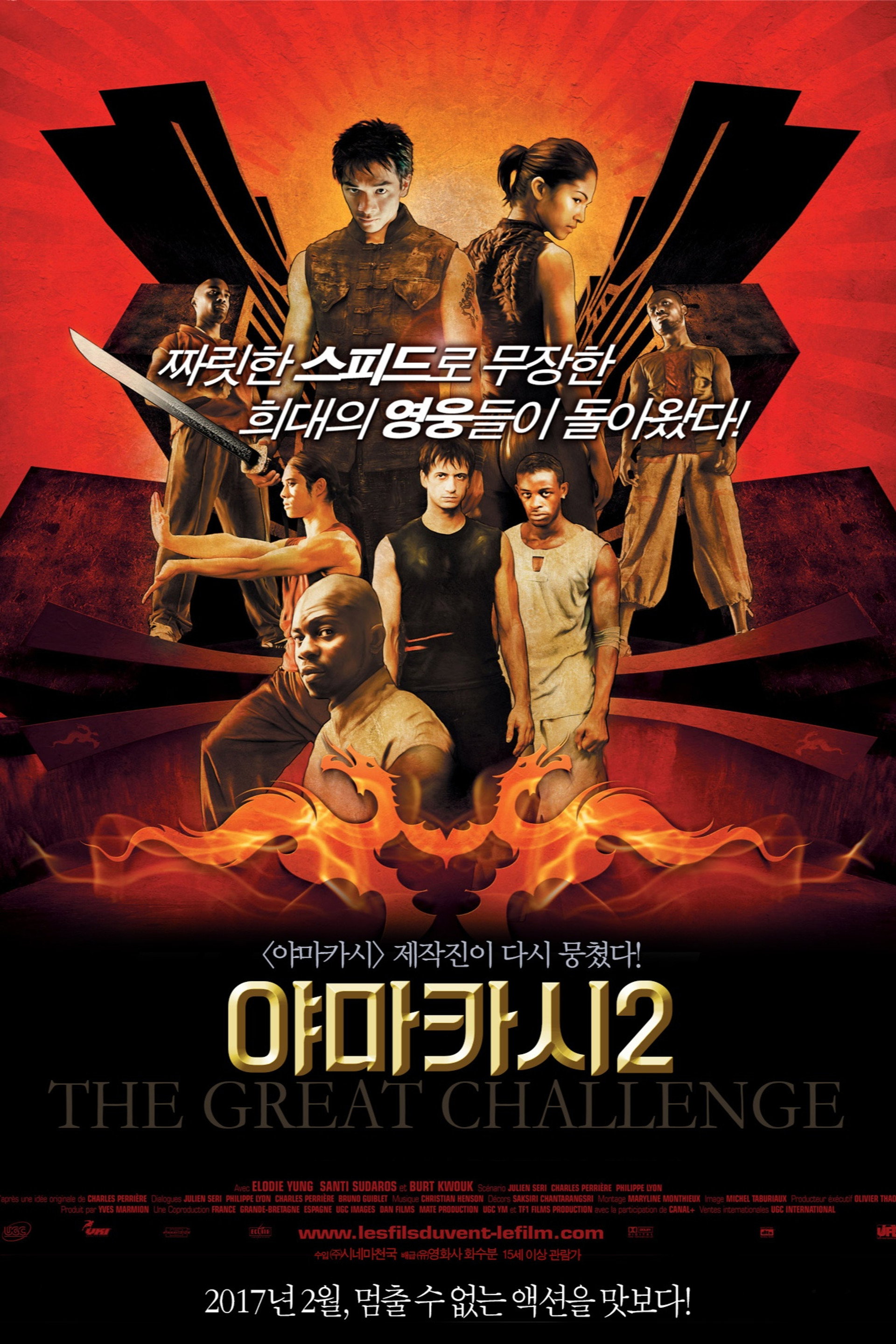 야마카시 2