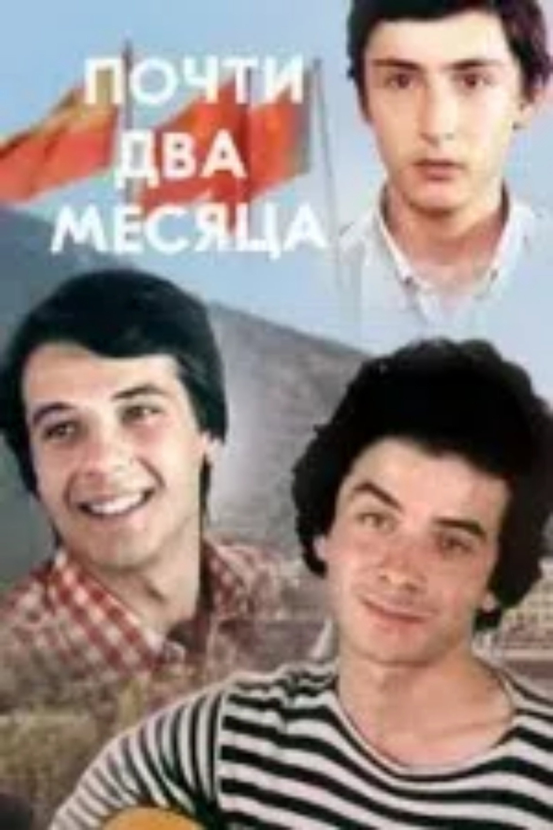თითქმის ორი თვე