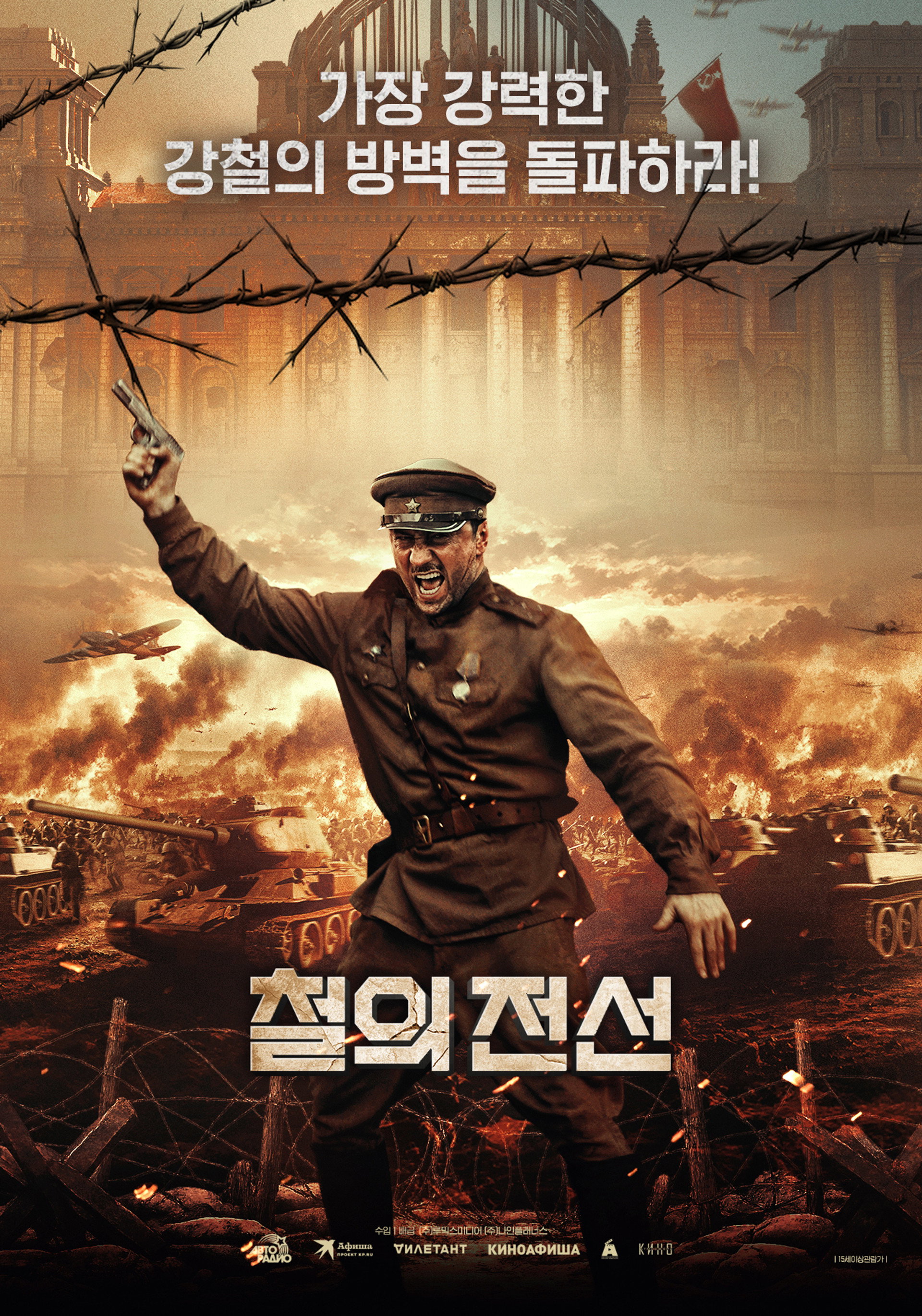 철의 전선