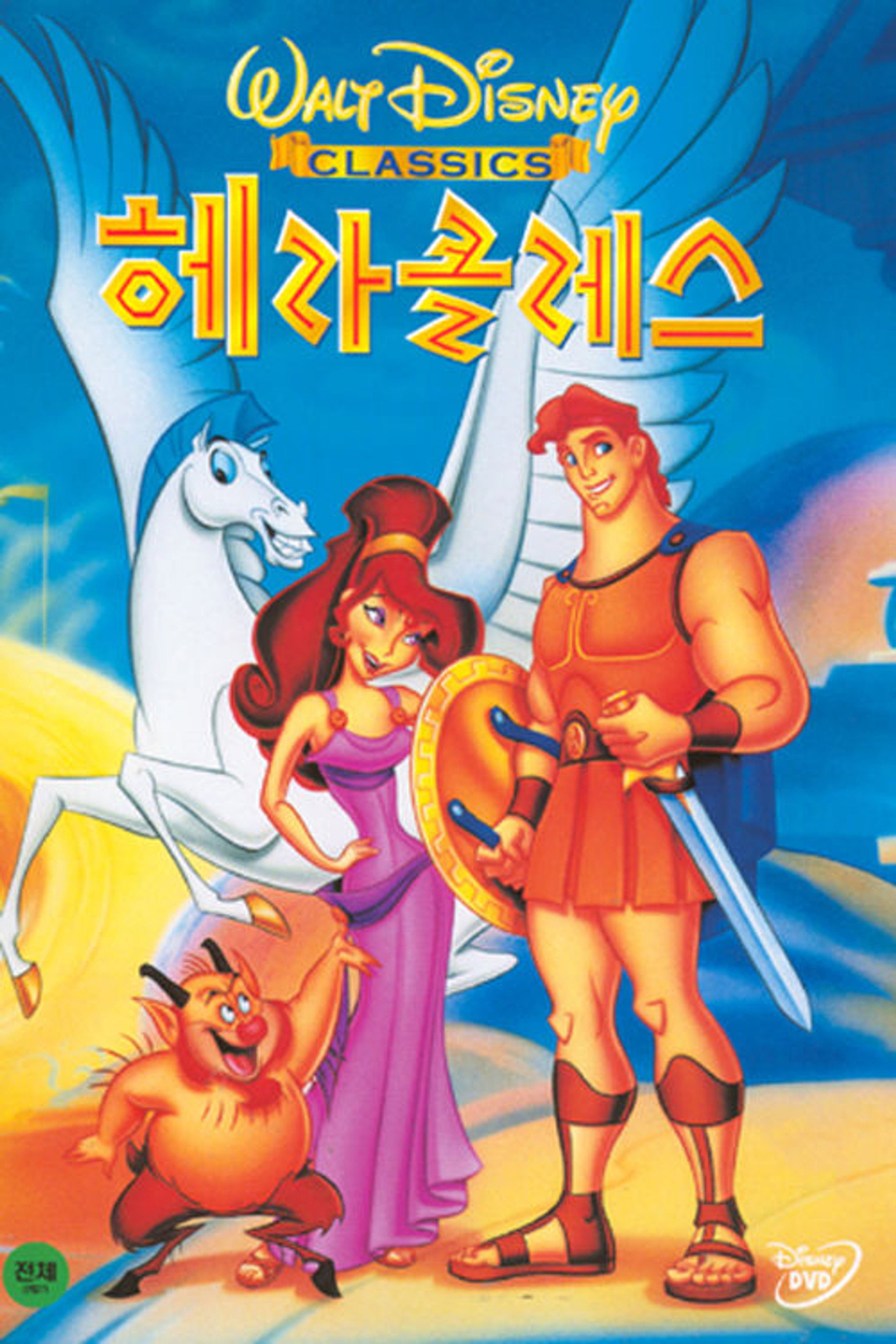 헤라클레스