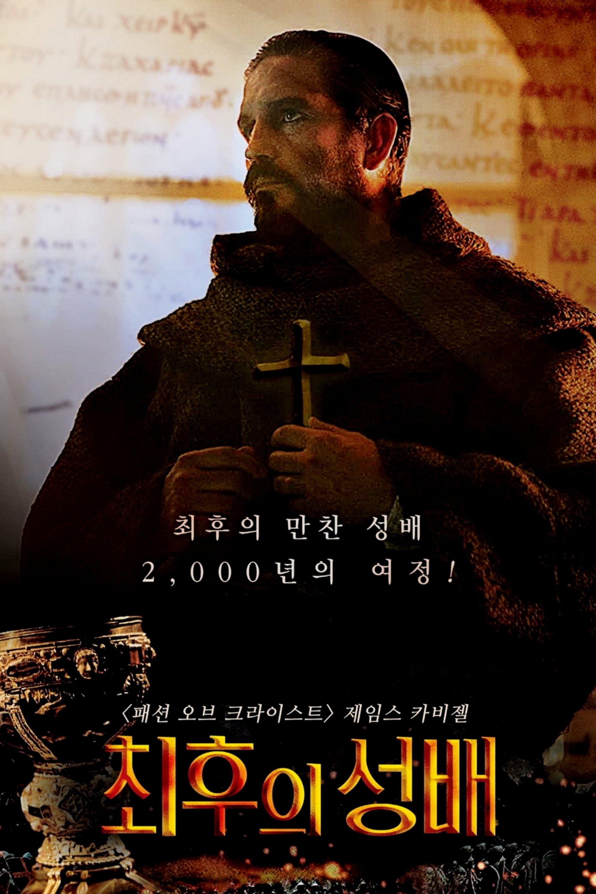 최후의 성배