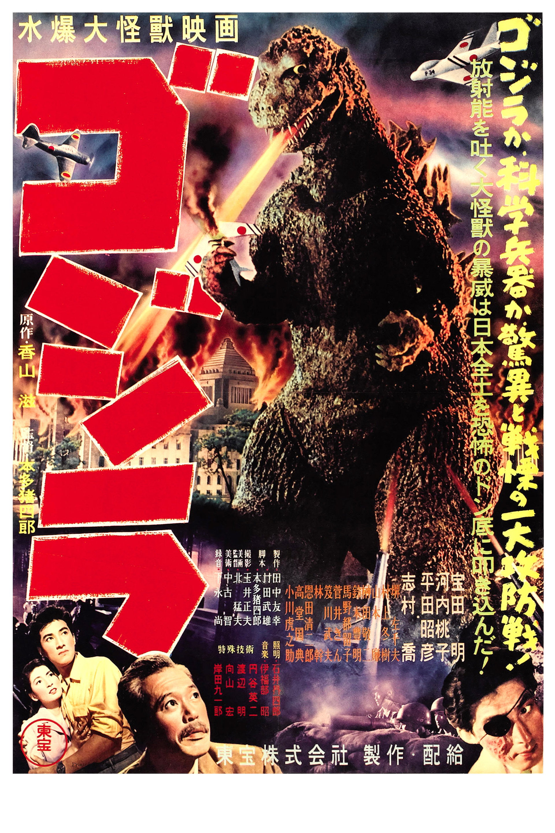 Godzilla