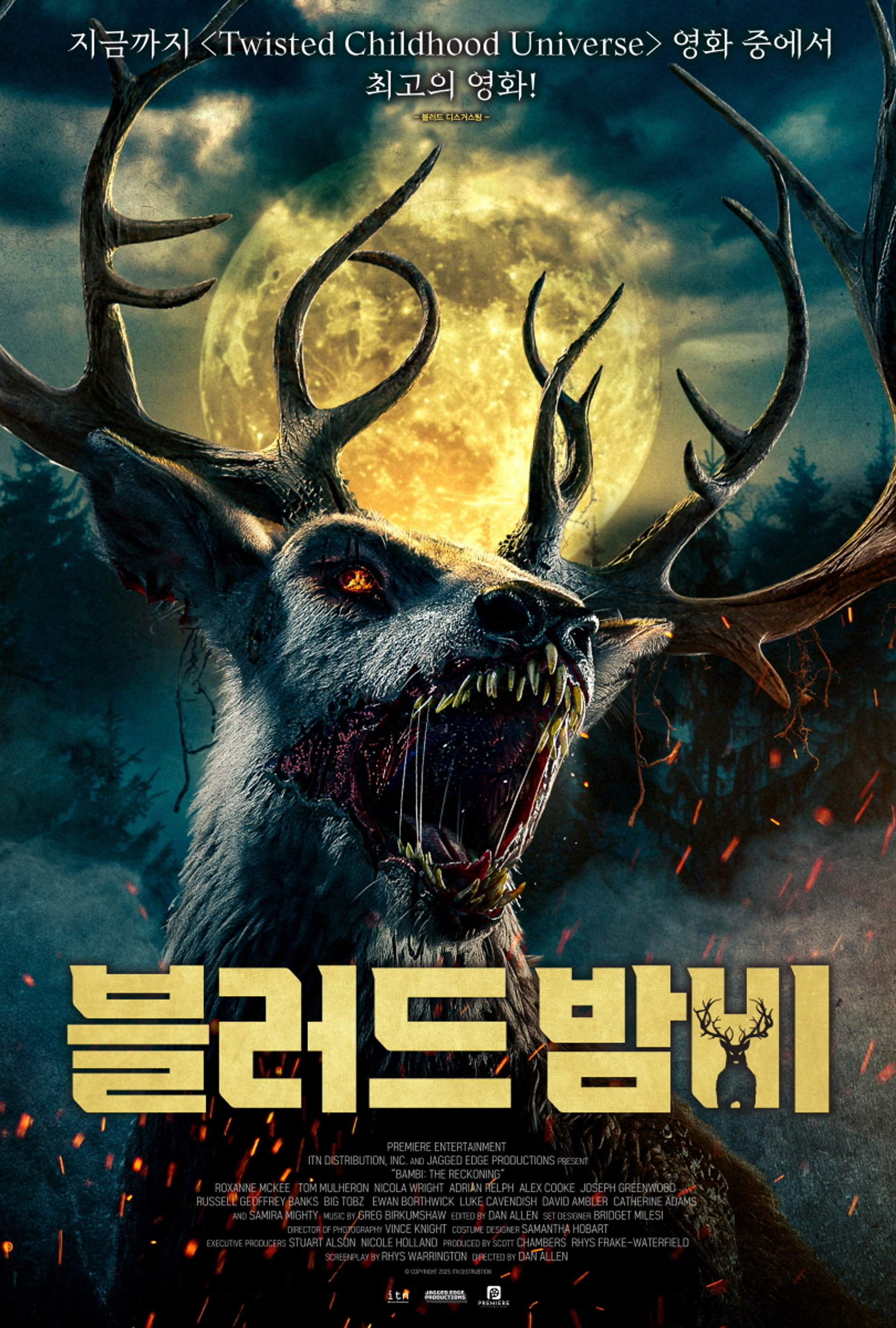 블러드 밤비