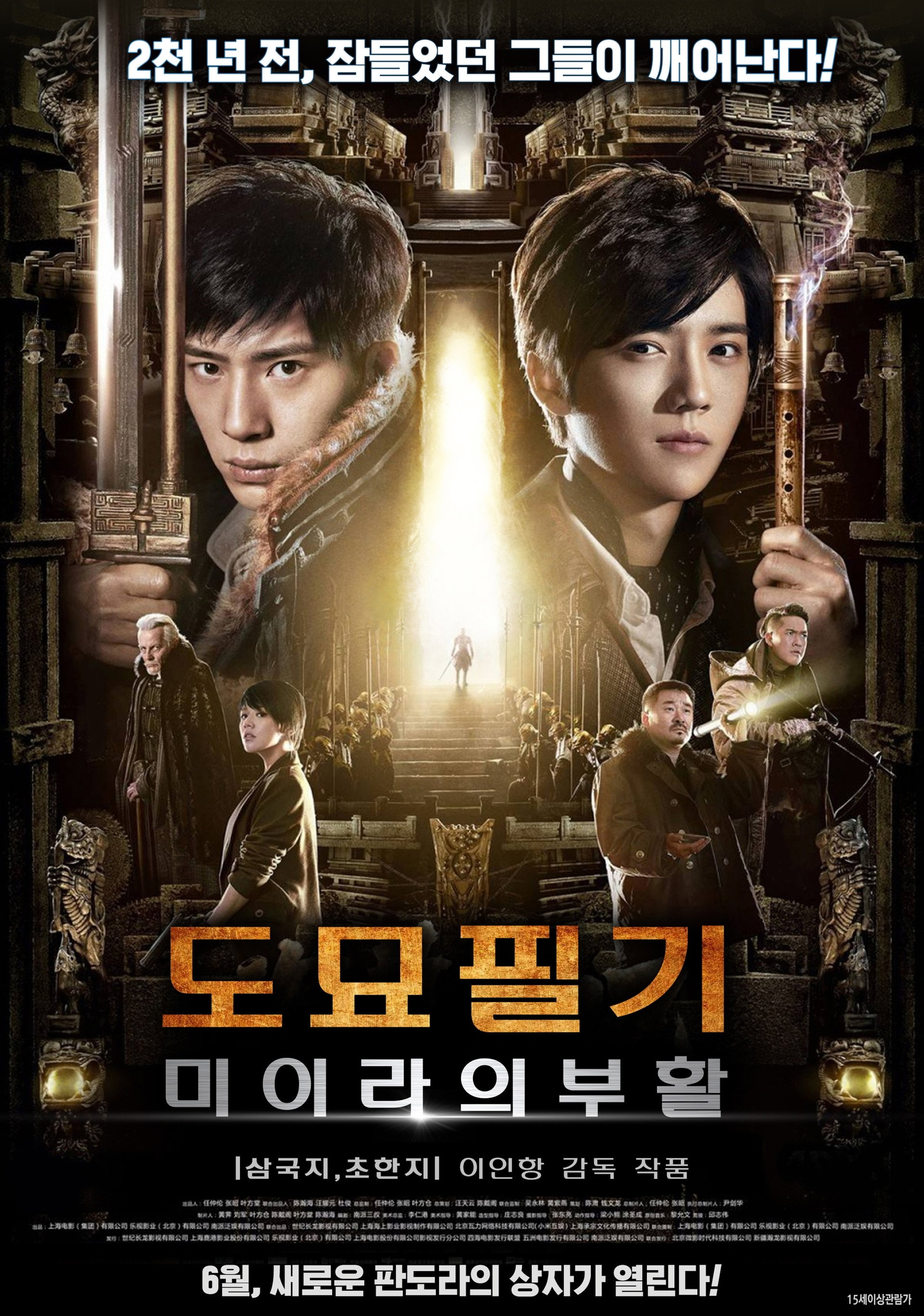 도묘필기: 미이라의 부활