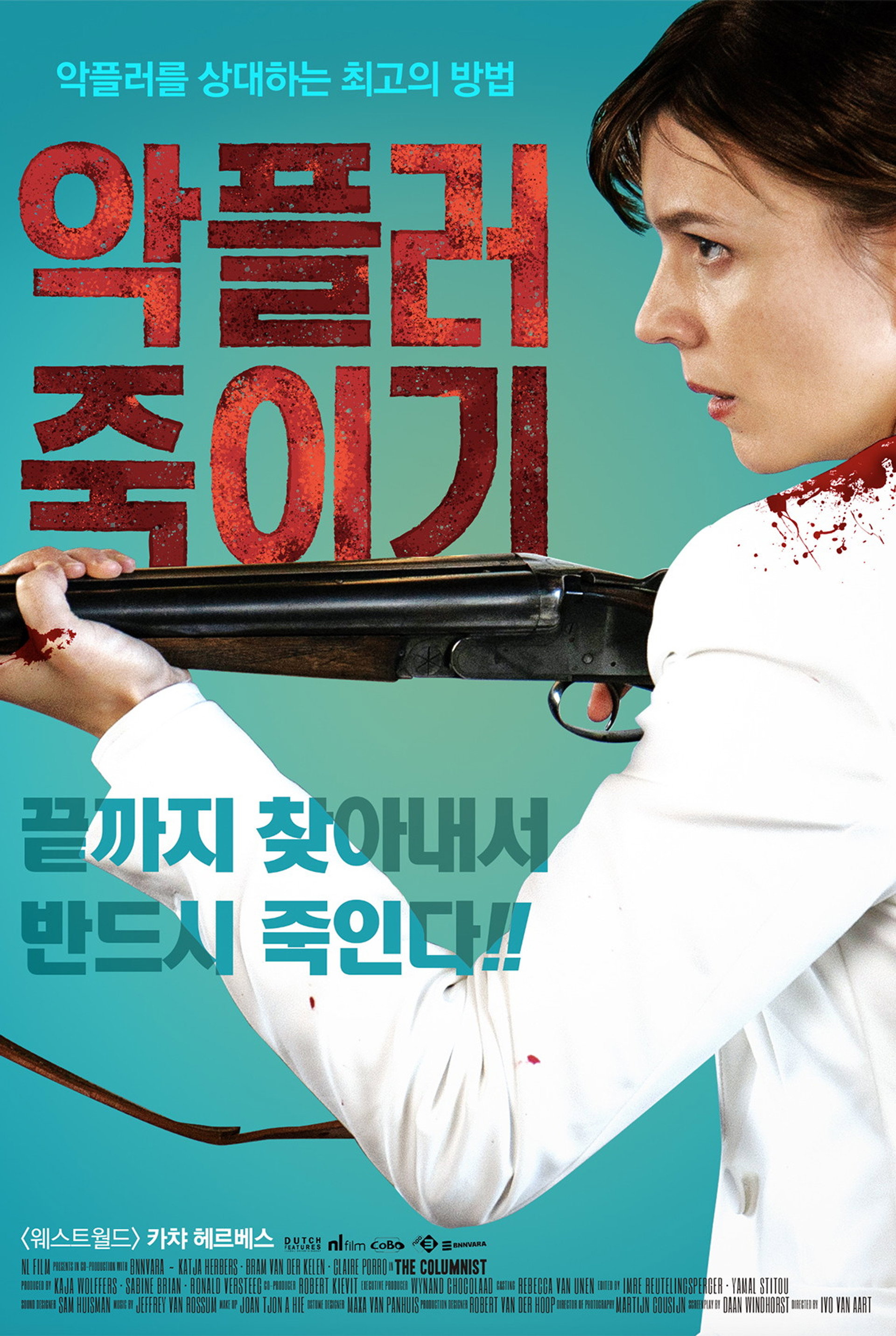 악플러 죽이기