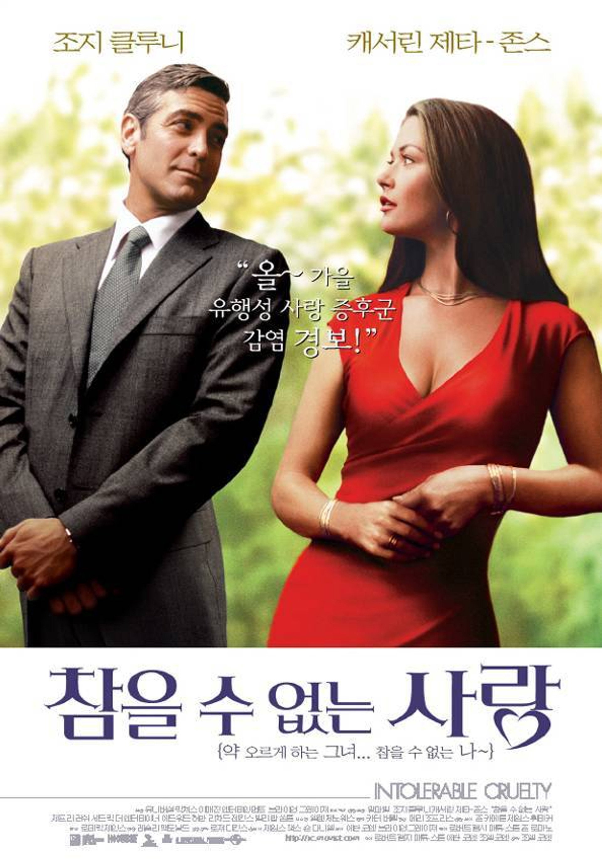 참을 수 없는 사랑