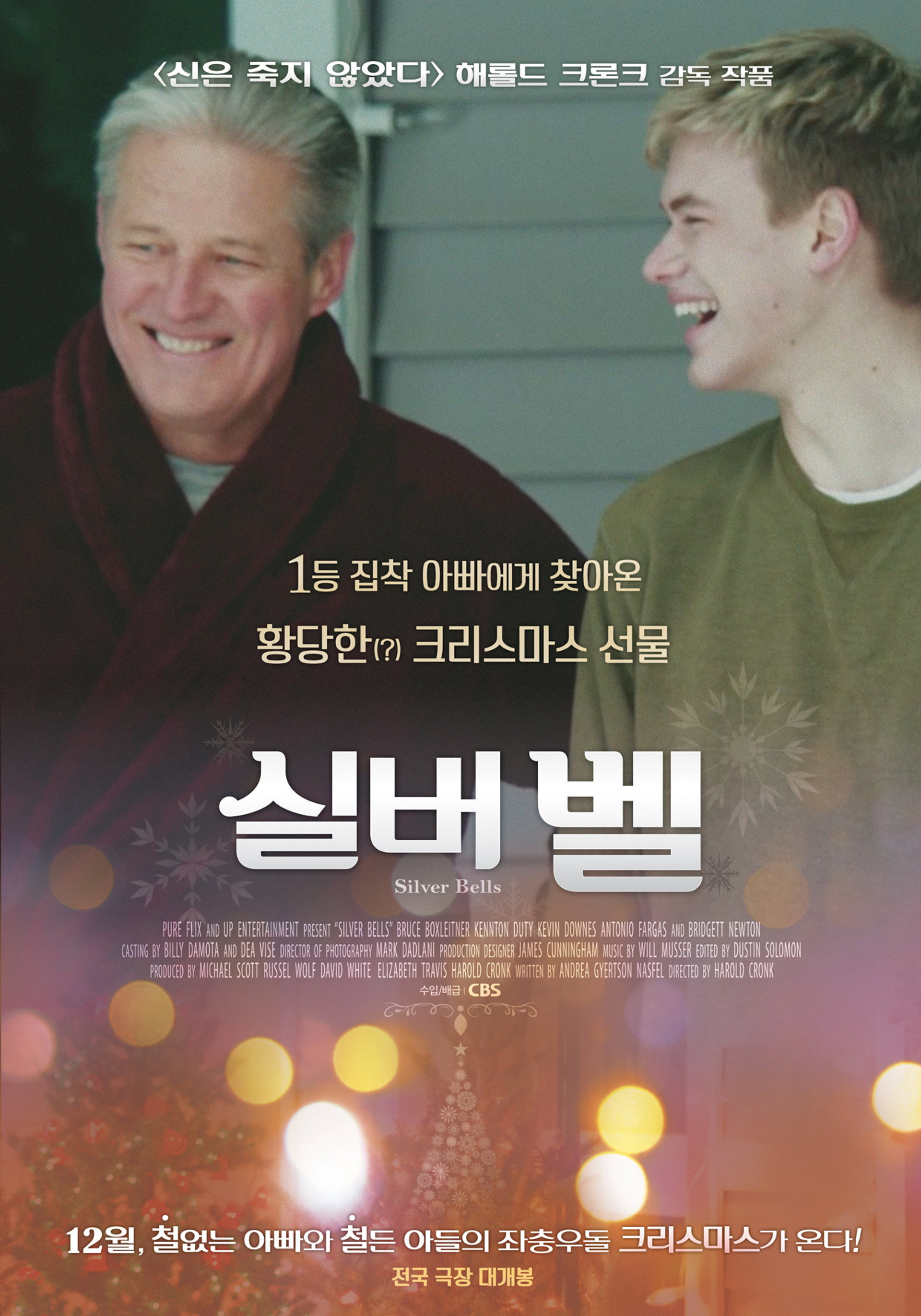 실버벨