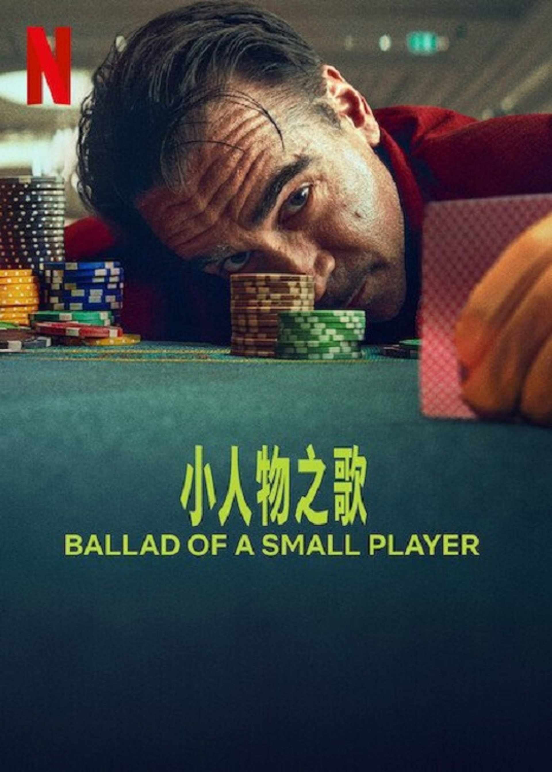 小人物之歌