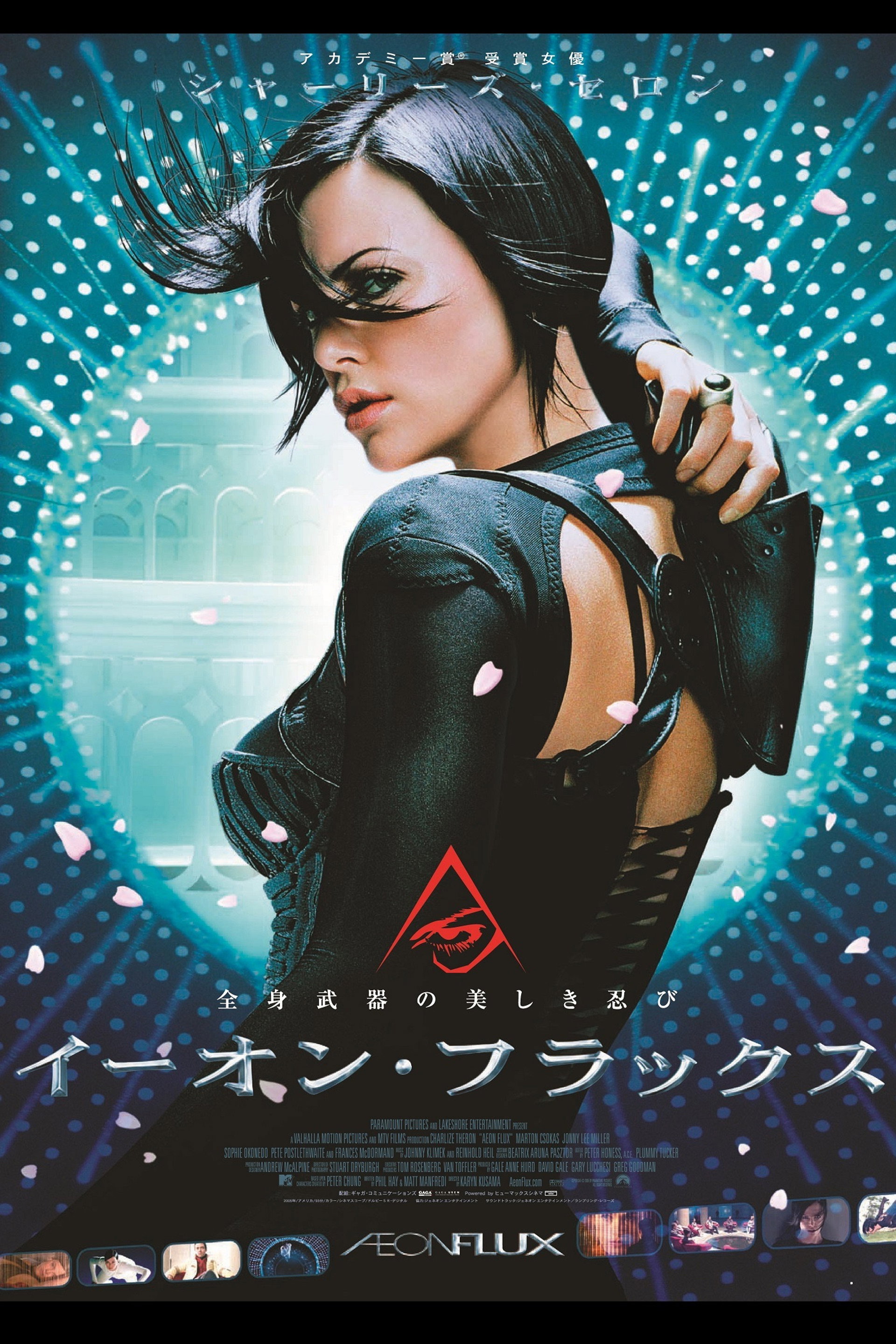 イーオン・フラックス
