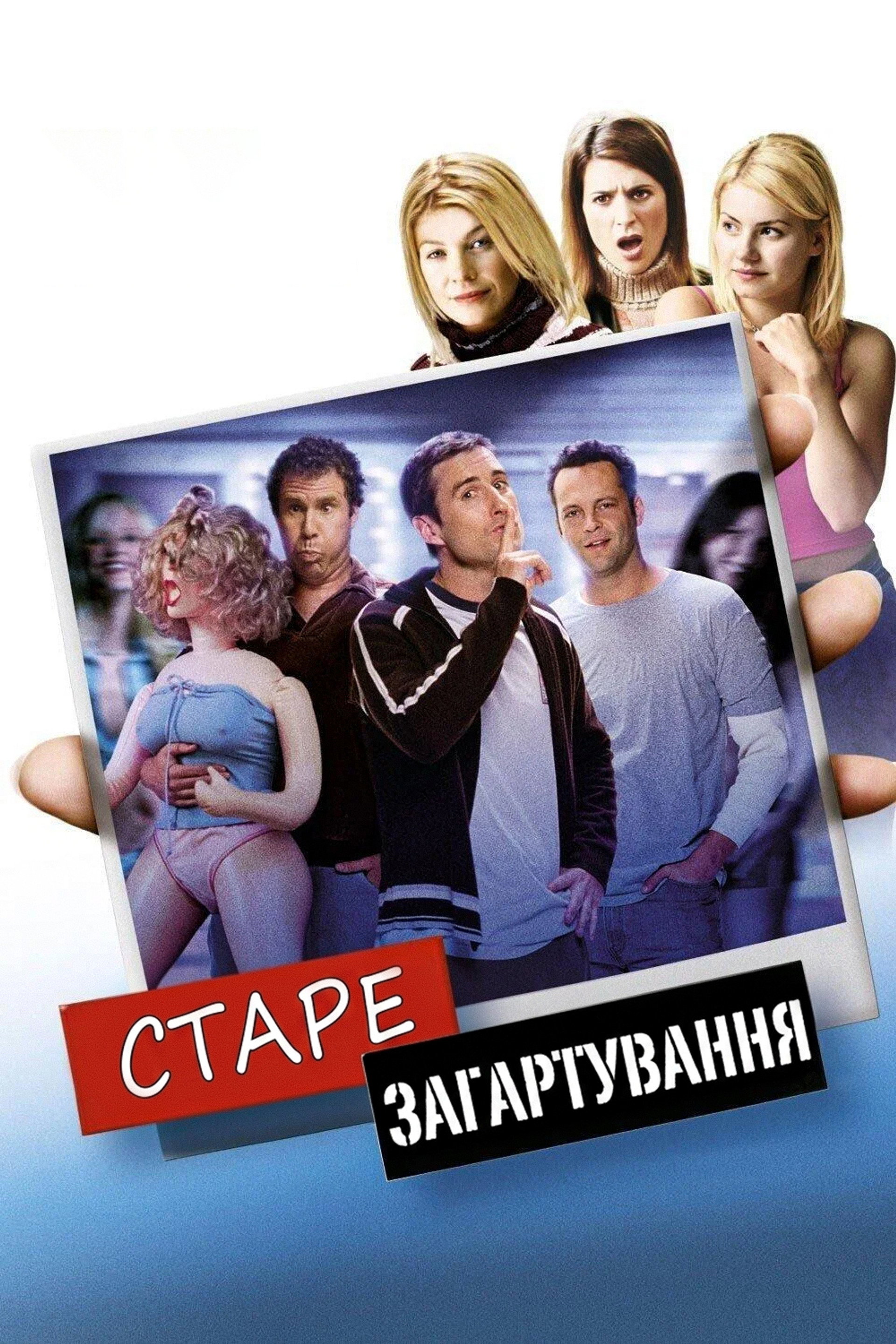 Старе загартування