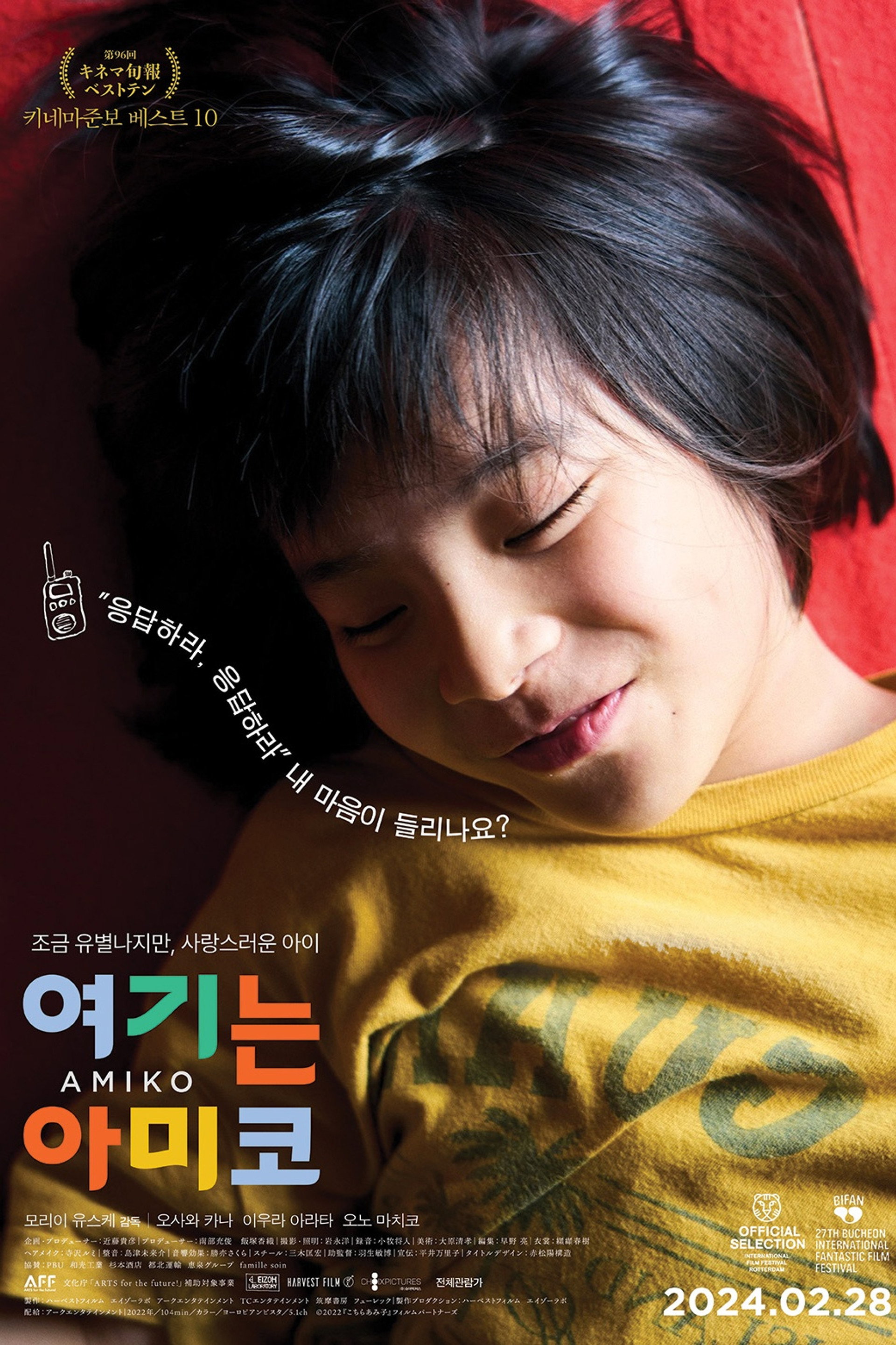 여기는 아미코