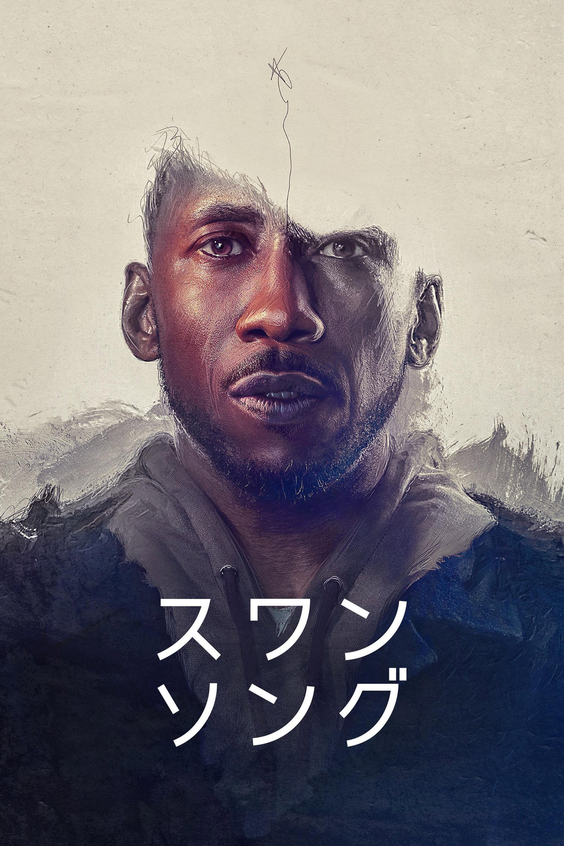 スワン・ソング