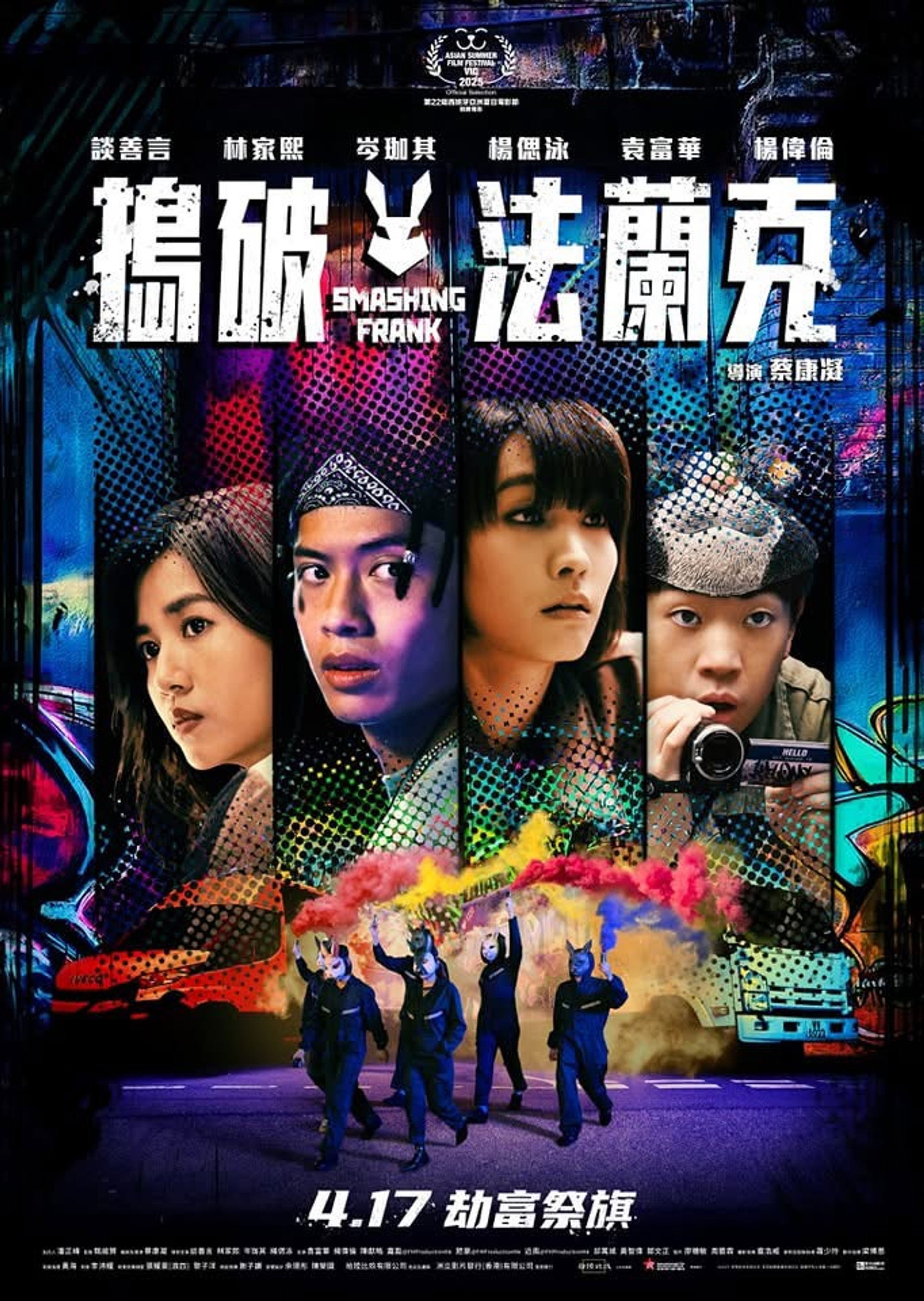 搗破法蘭克