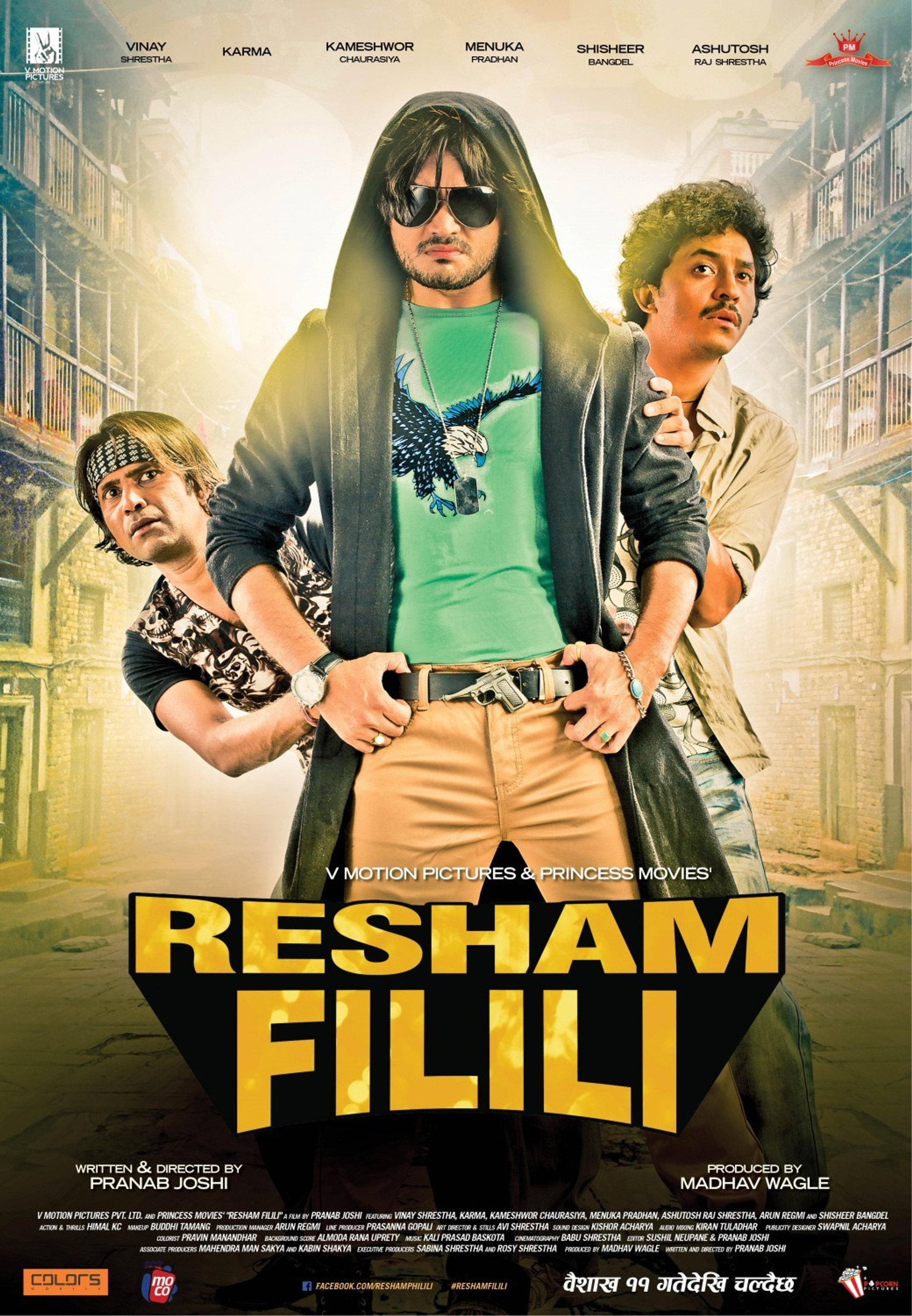 रेशम फिलिली