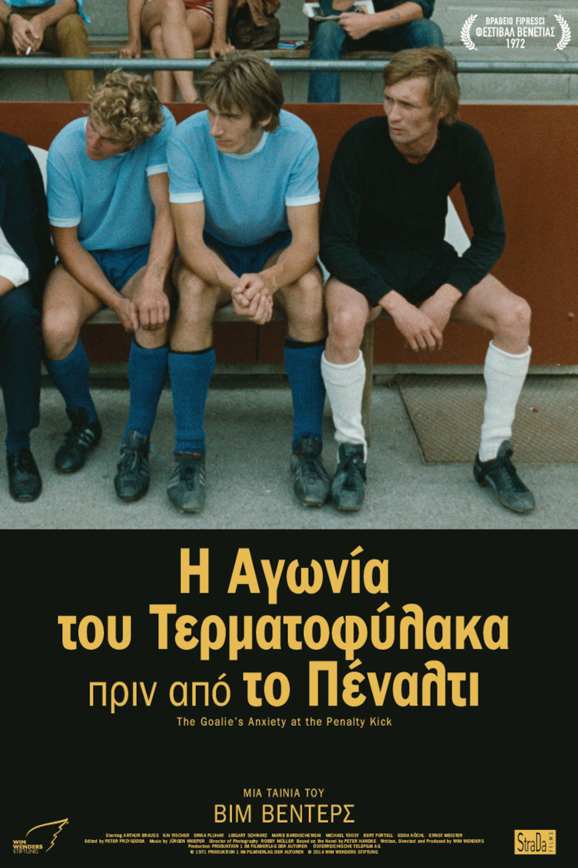 Η Αγωνία του Τερματοφύλακα Πριν Από το Πέναλτι
