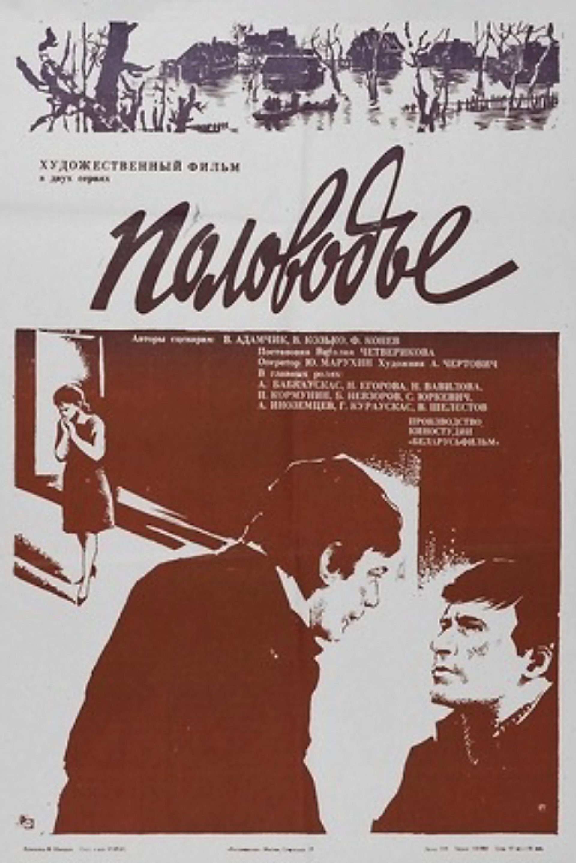 Половодье