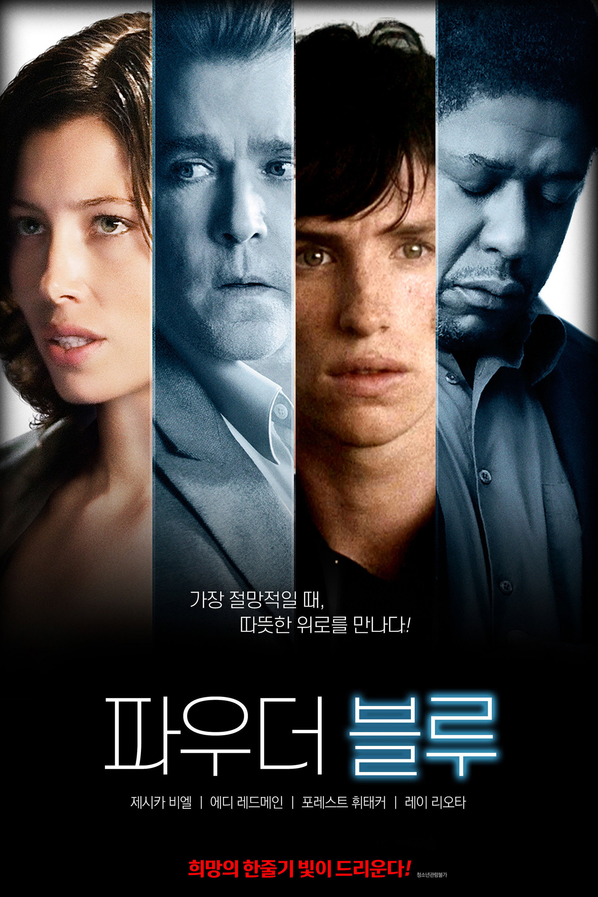 파우더 블루