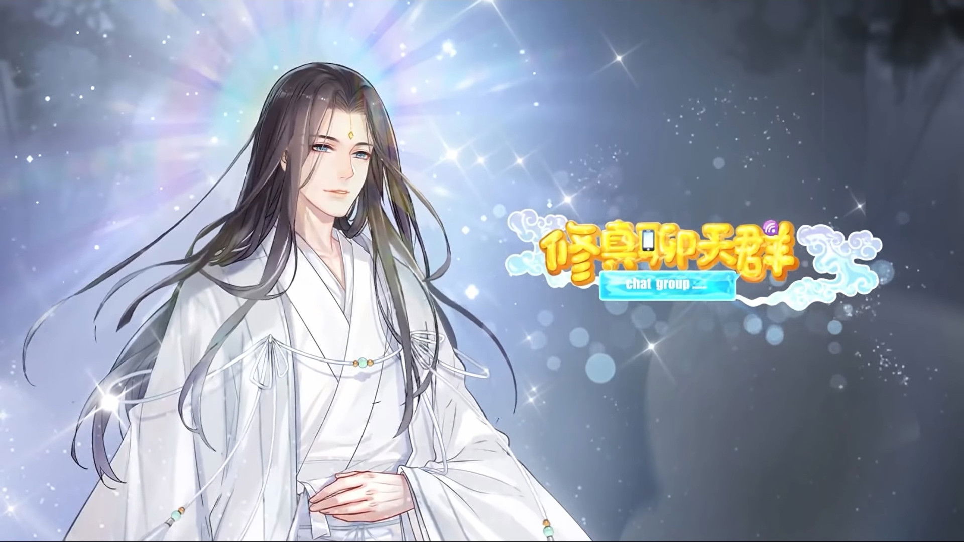 修真聊天群-动态漫画