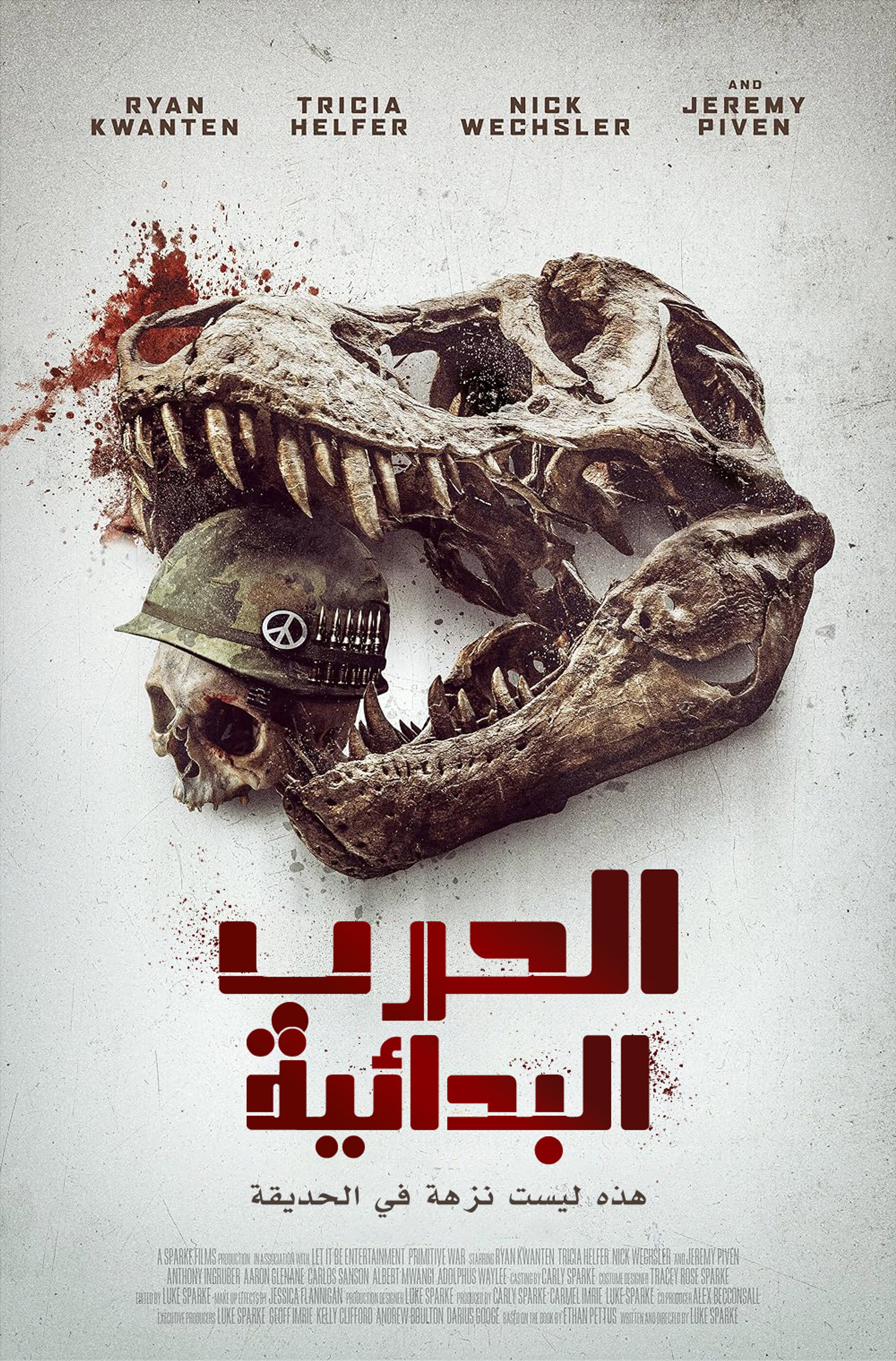 الحرب البدائية