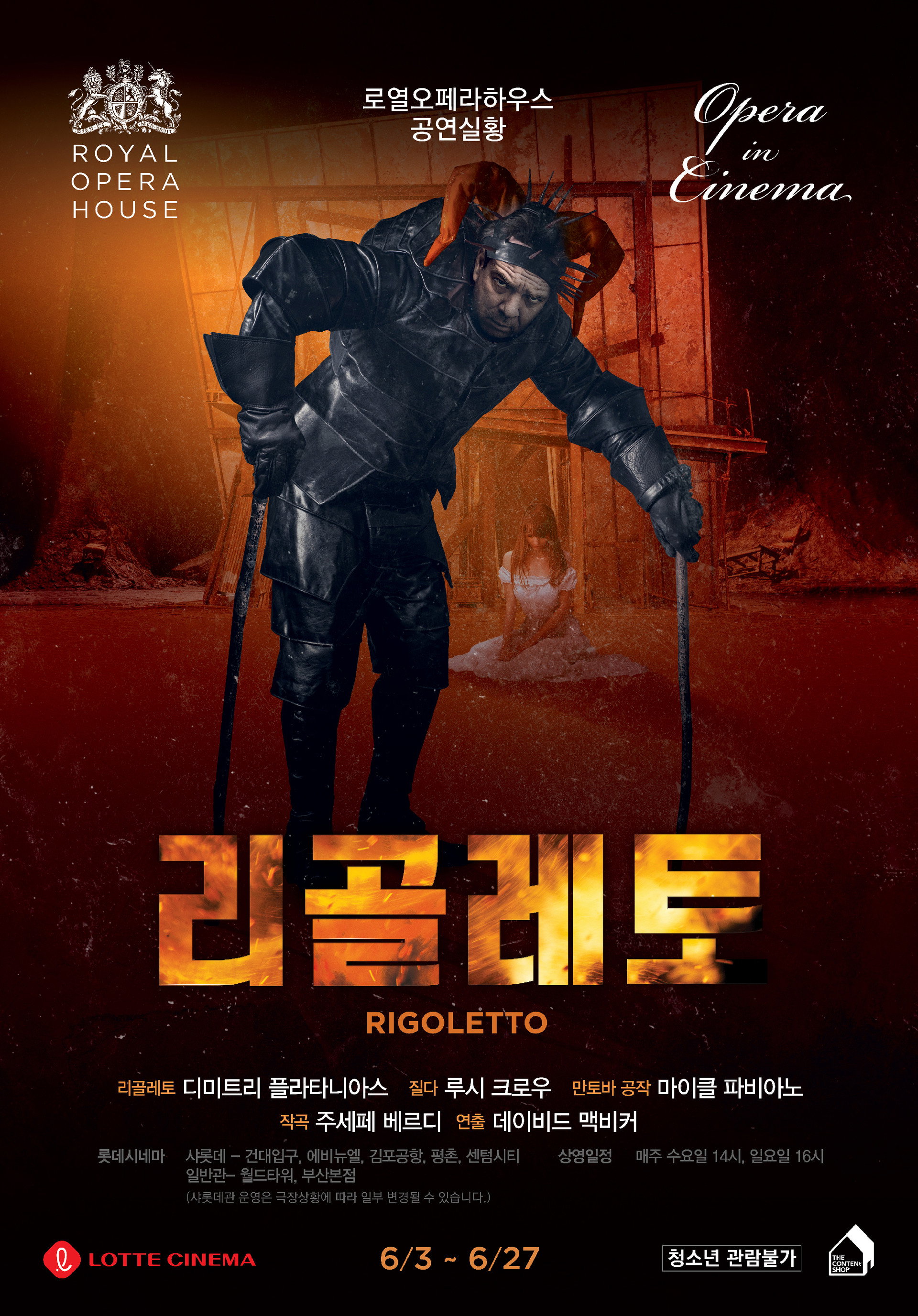 리골레토