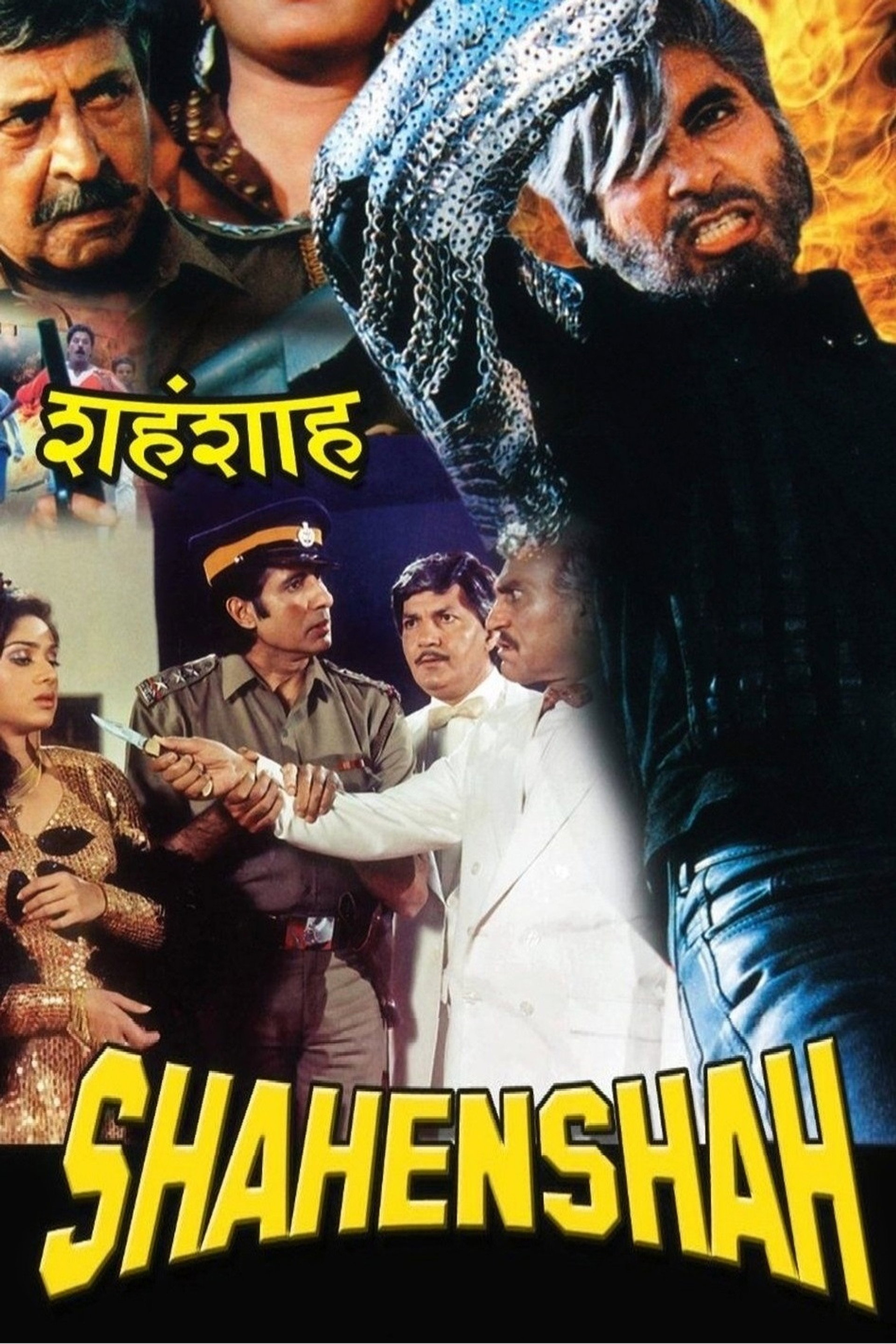 शहँशाह