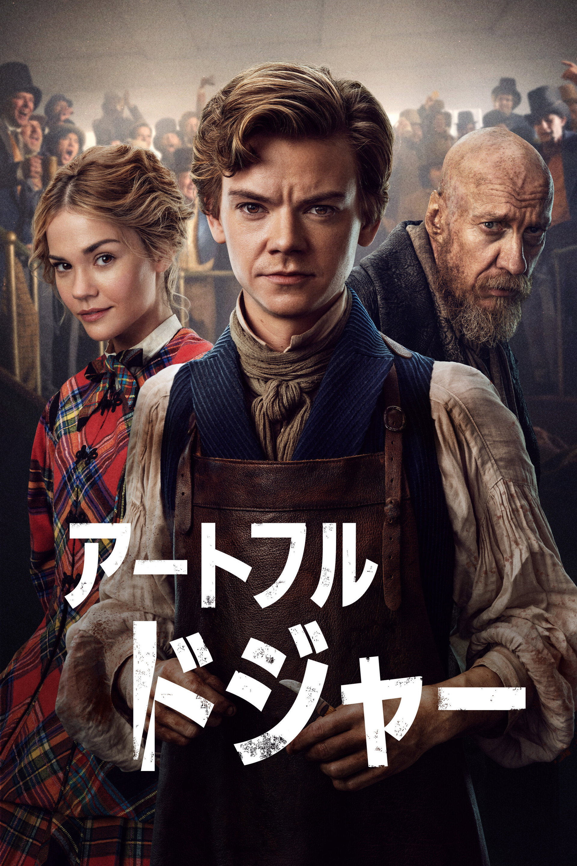 アートフル・ドジャー