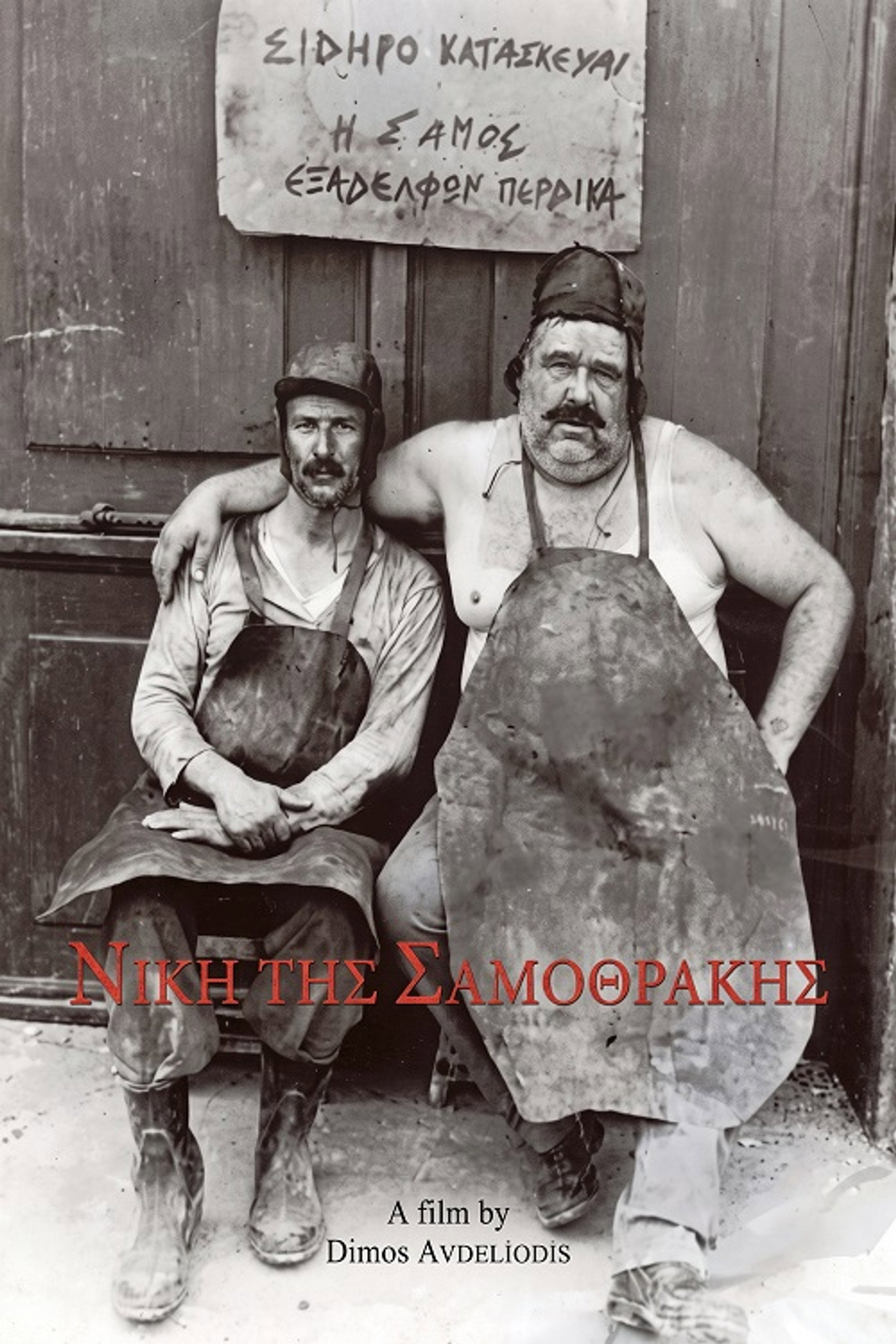 Νίκη της Σαμοθράκης