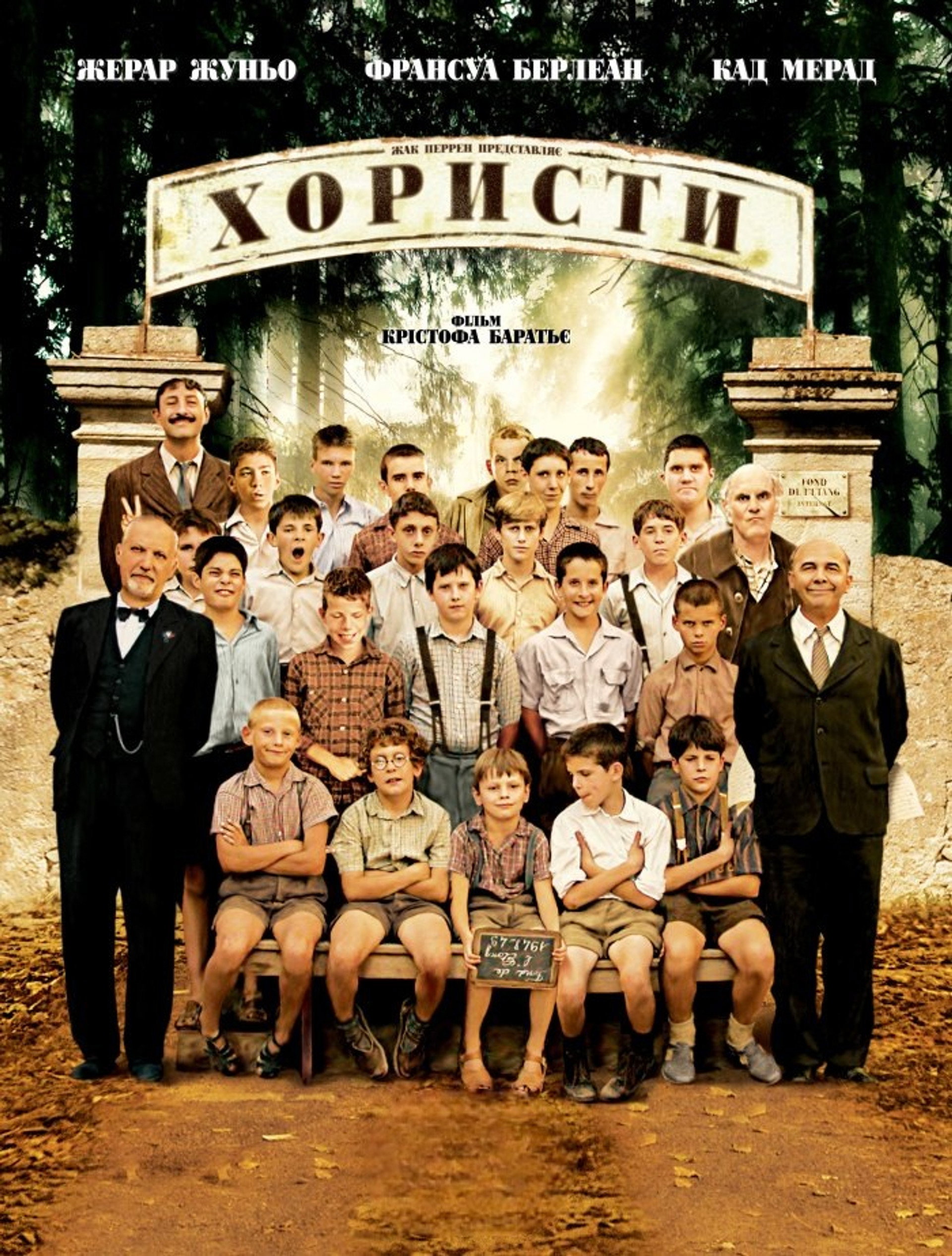 Хористи