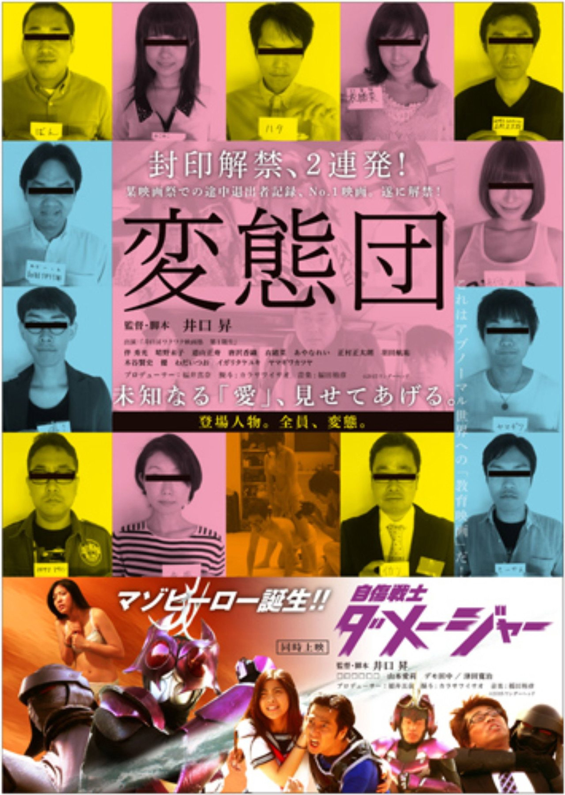 変態団