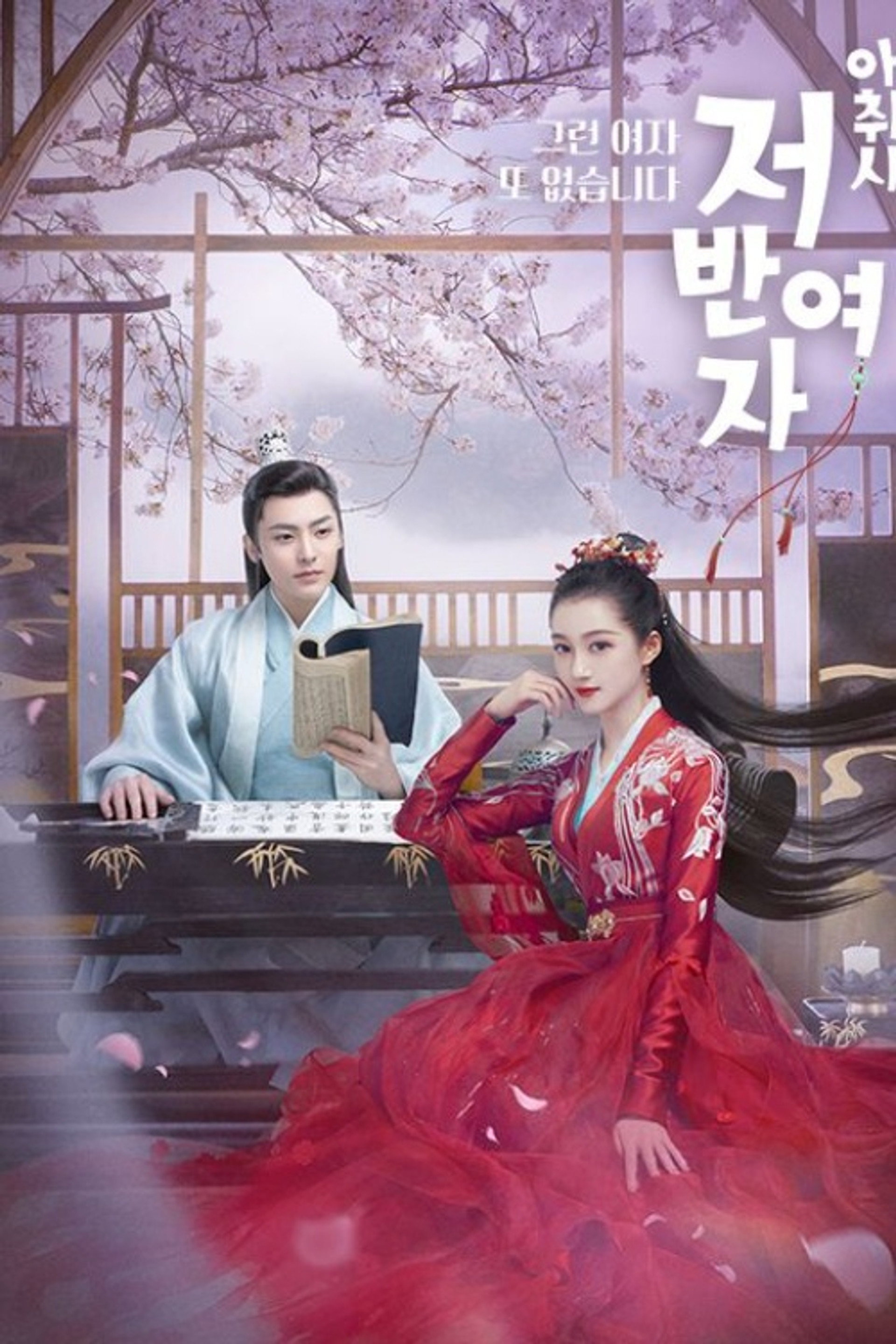 아취시저반여자: 그런 여자 또 없습니다