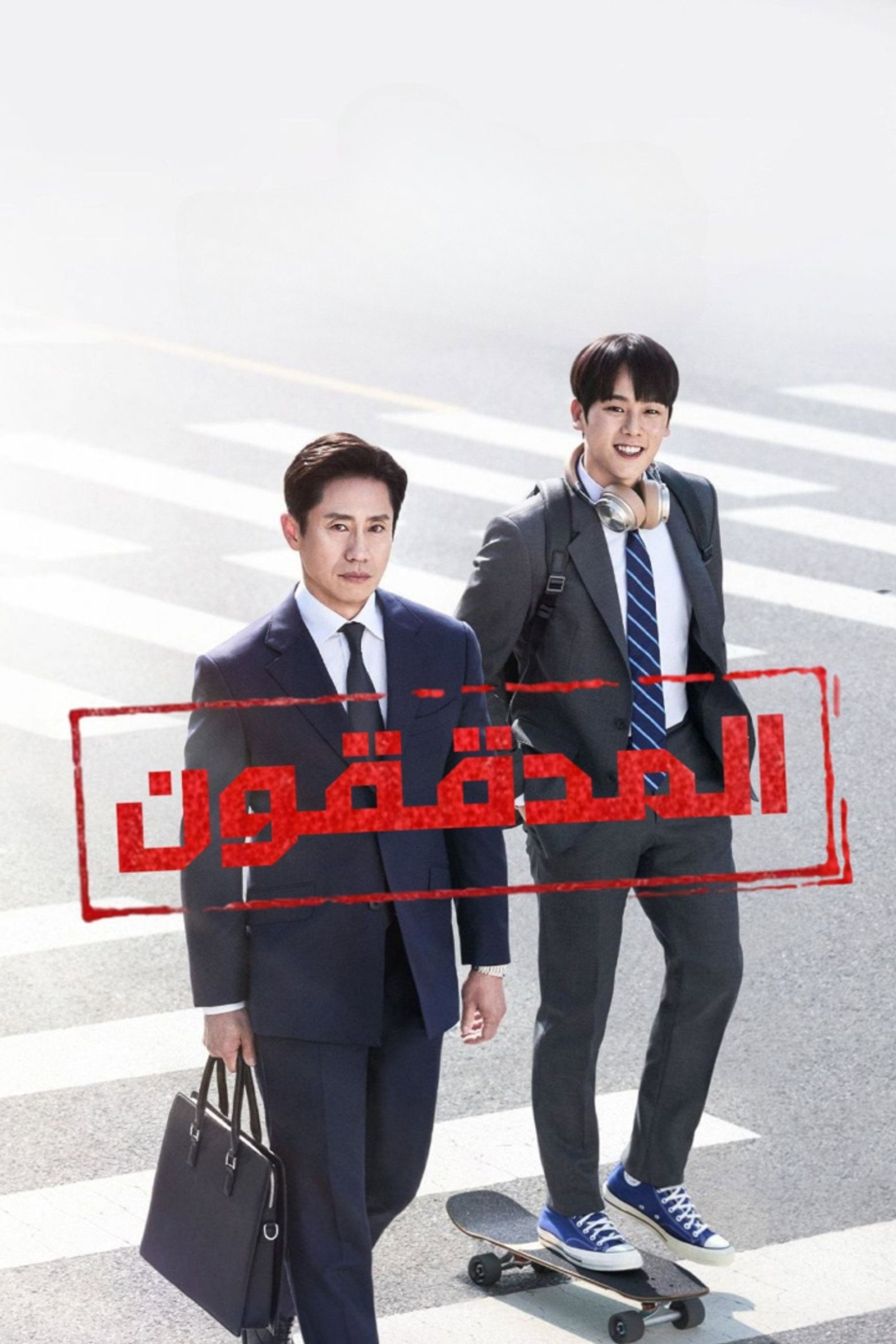 المدققون