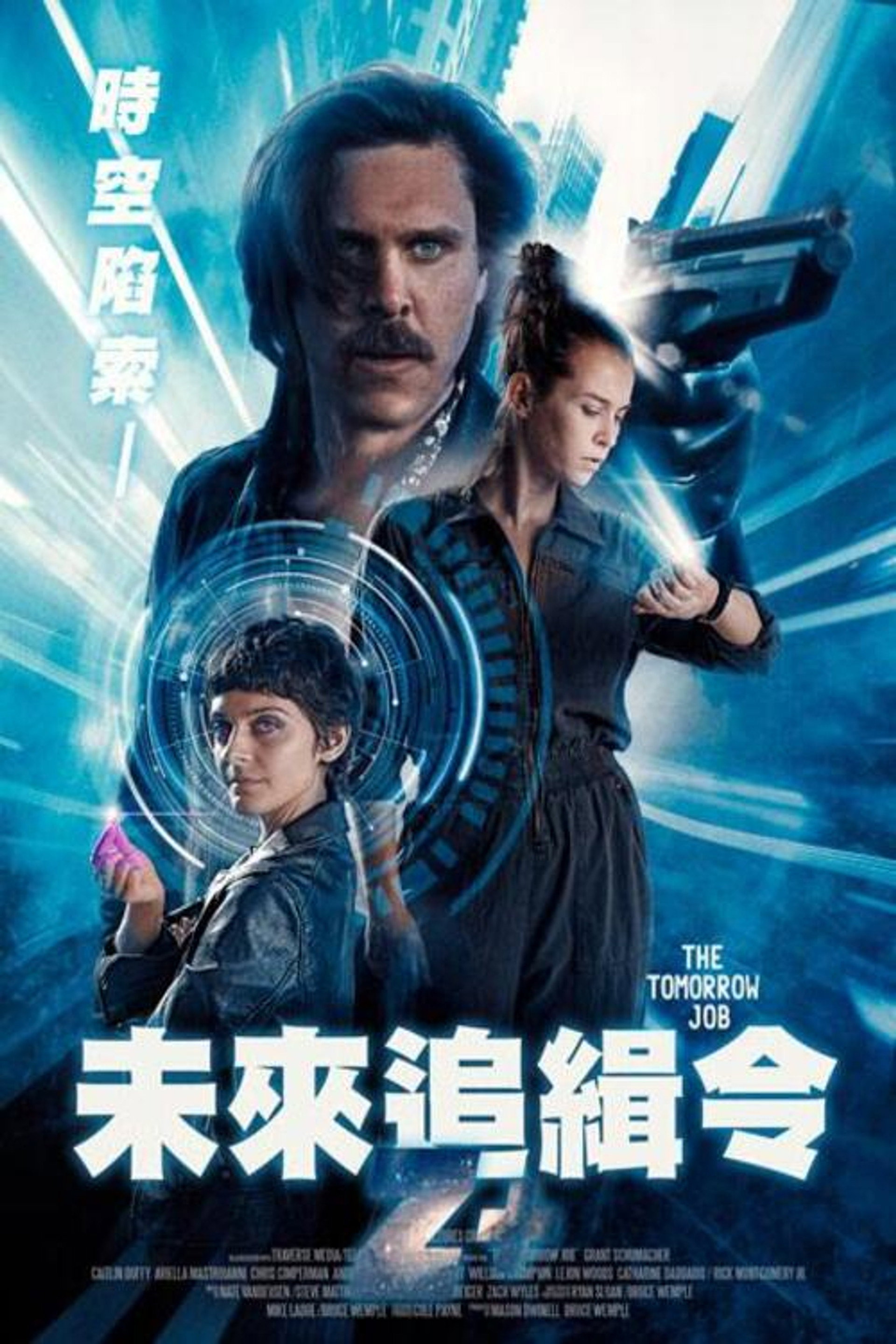 偷天换未来