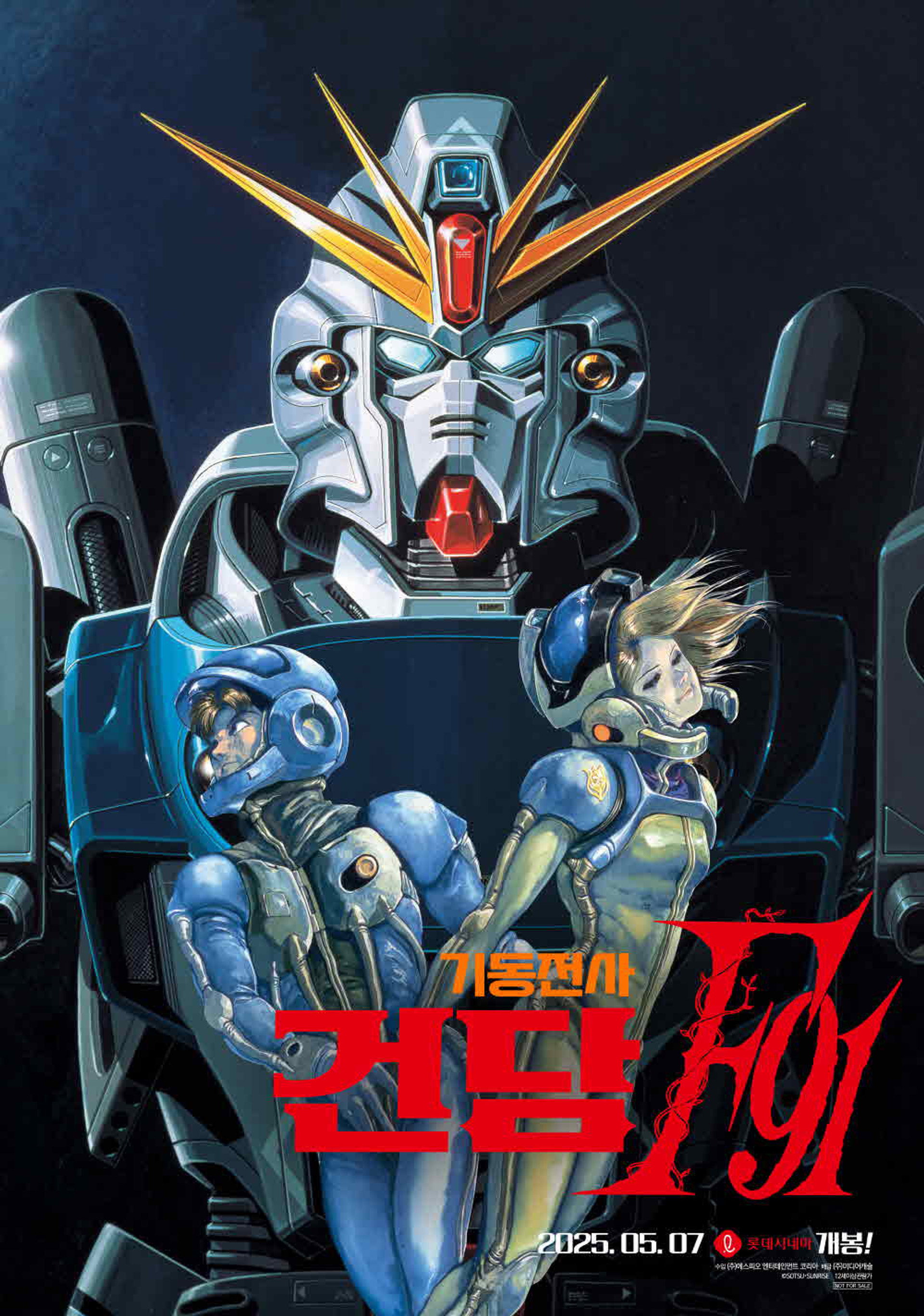 기동전사 건담 F91