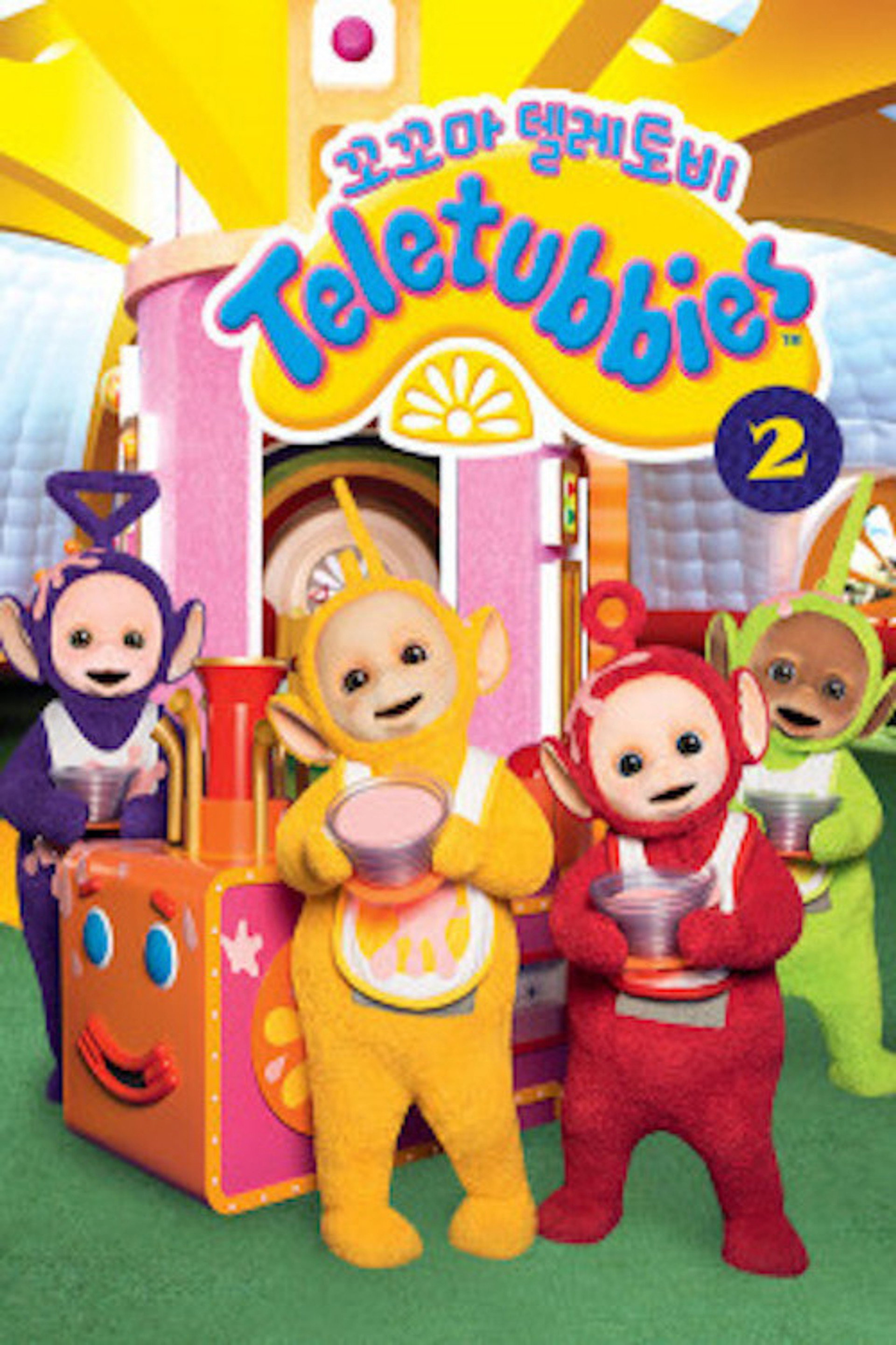 꼬꼬마 텔레토비