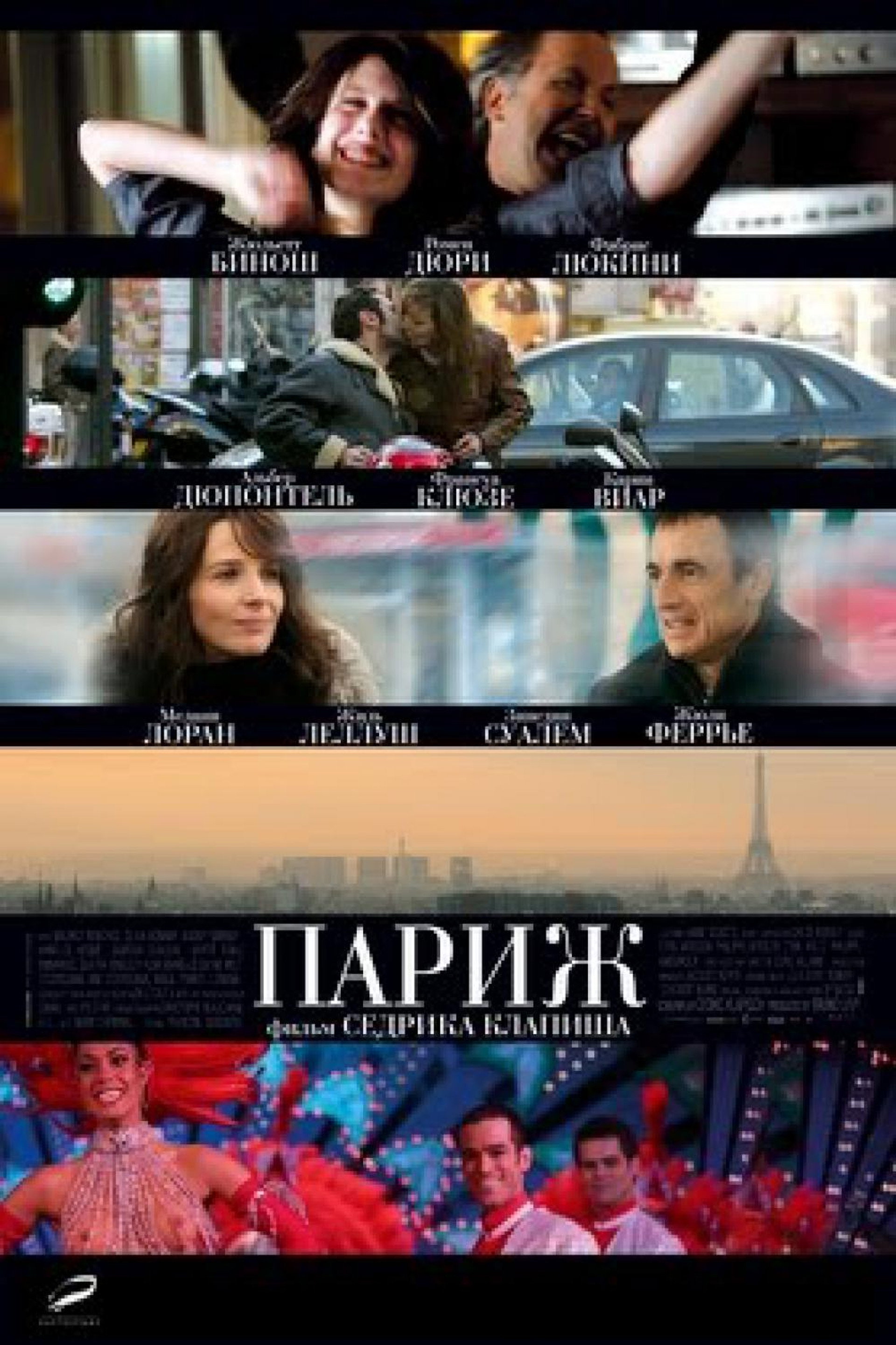 Париж