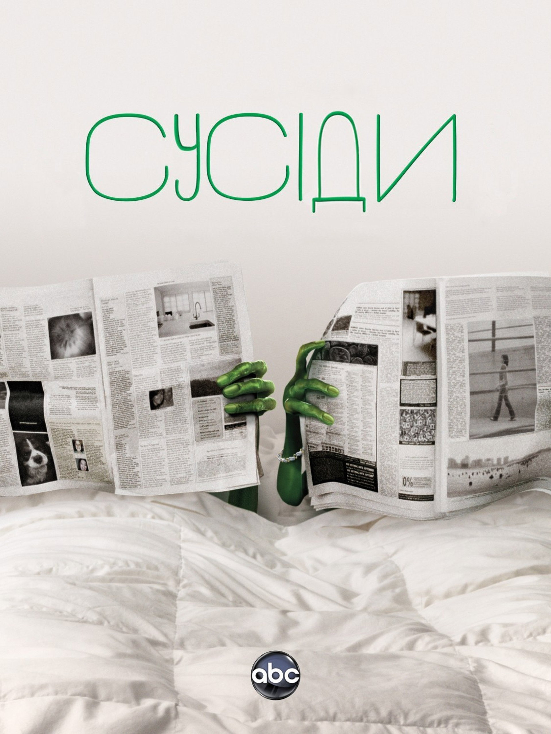 Сусіди
