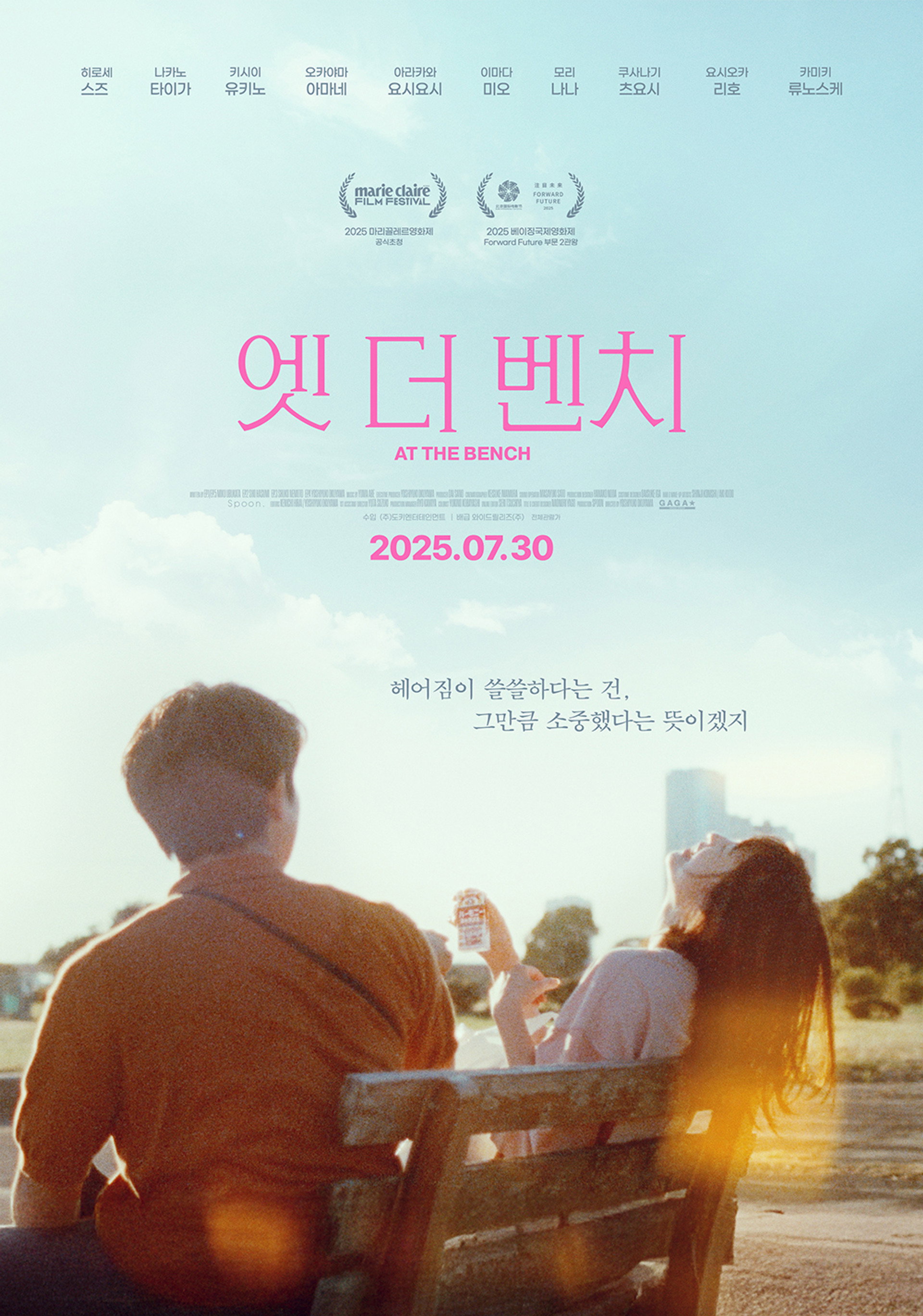 엣 더 벤치