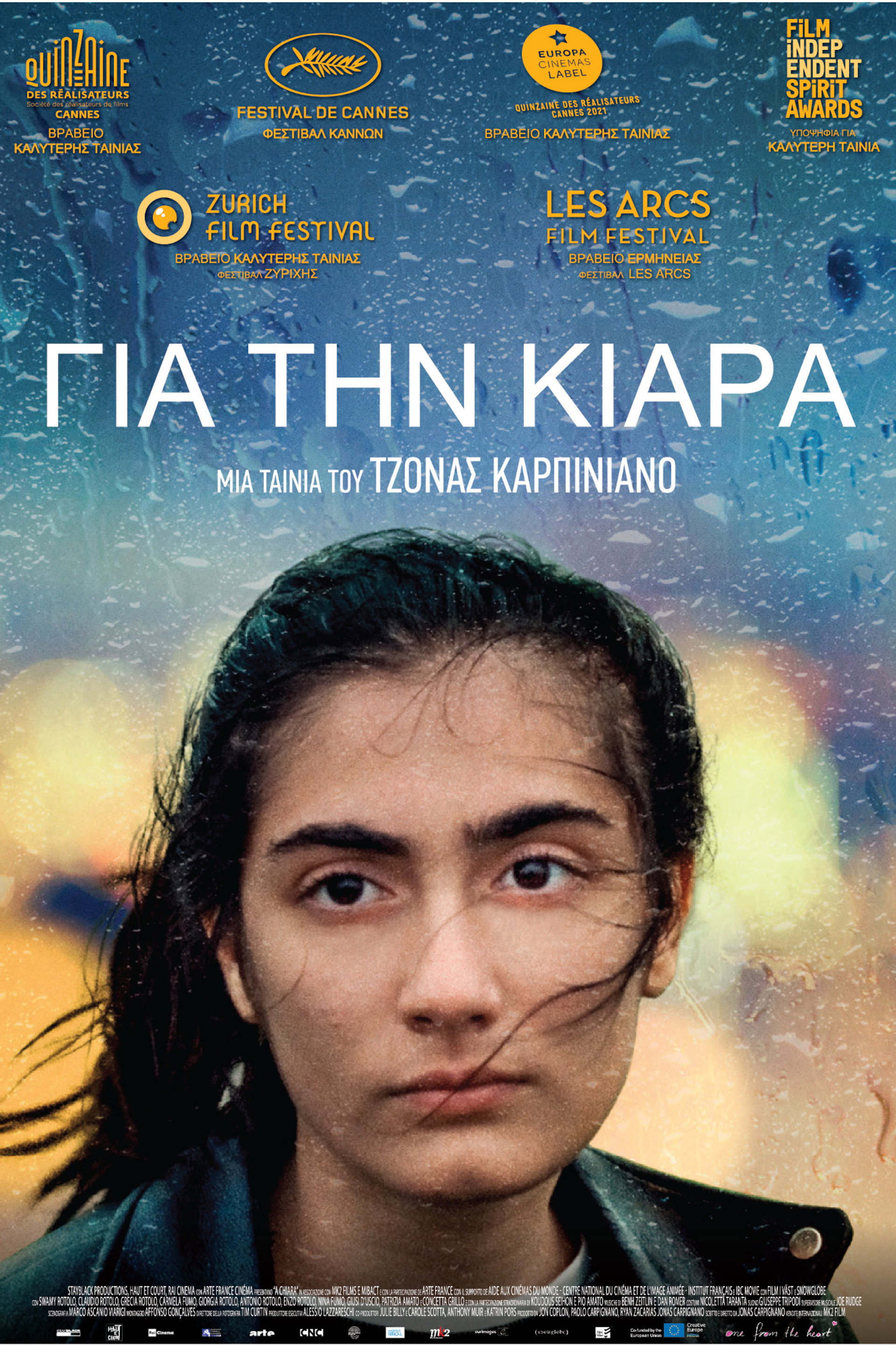 Για την Κιάρα