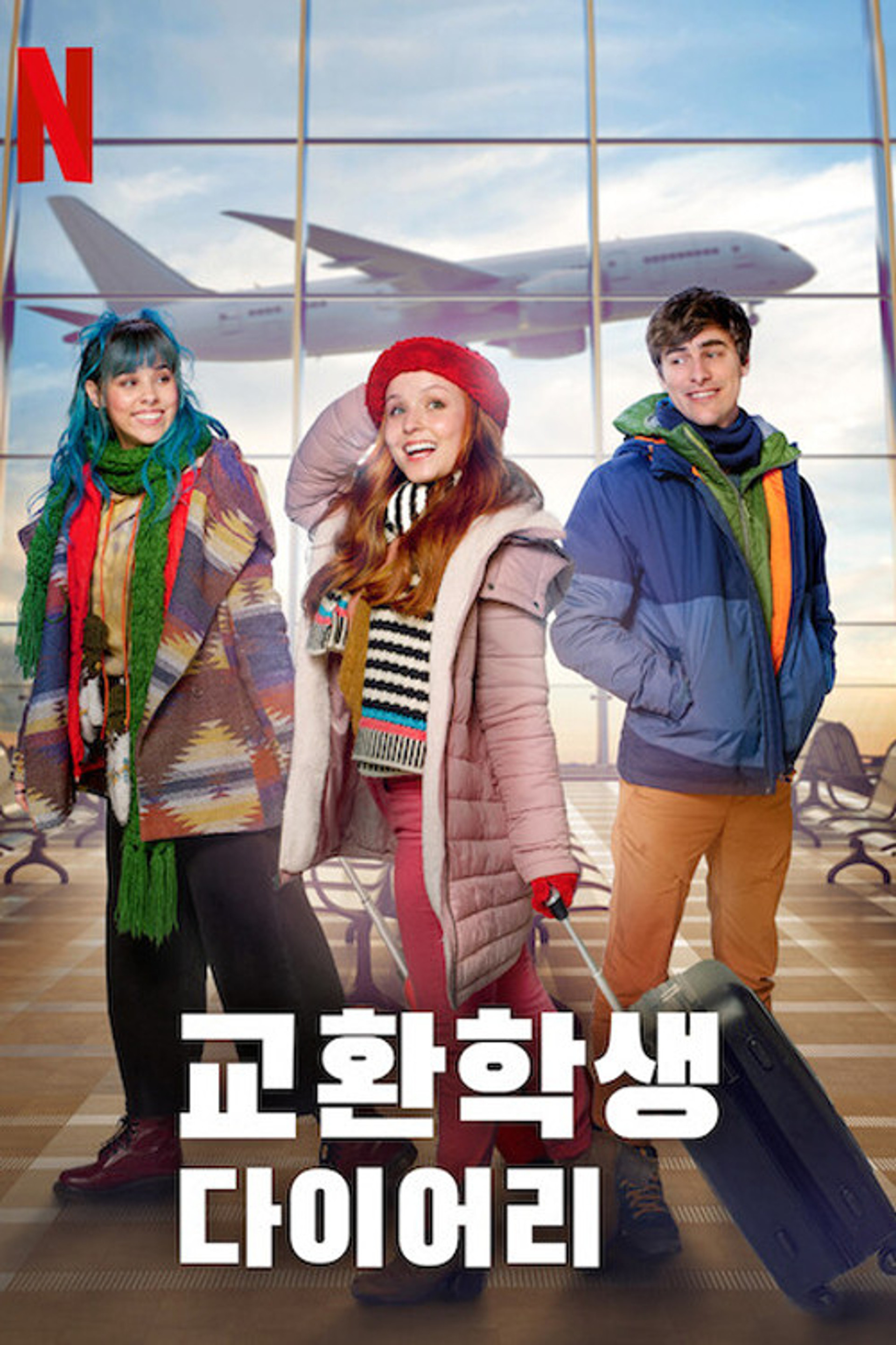 교환학생 다이어리
