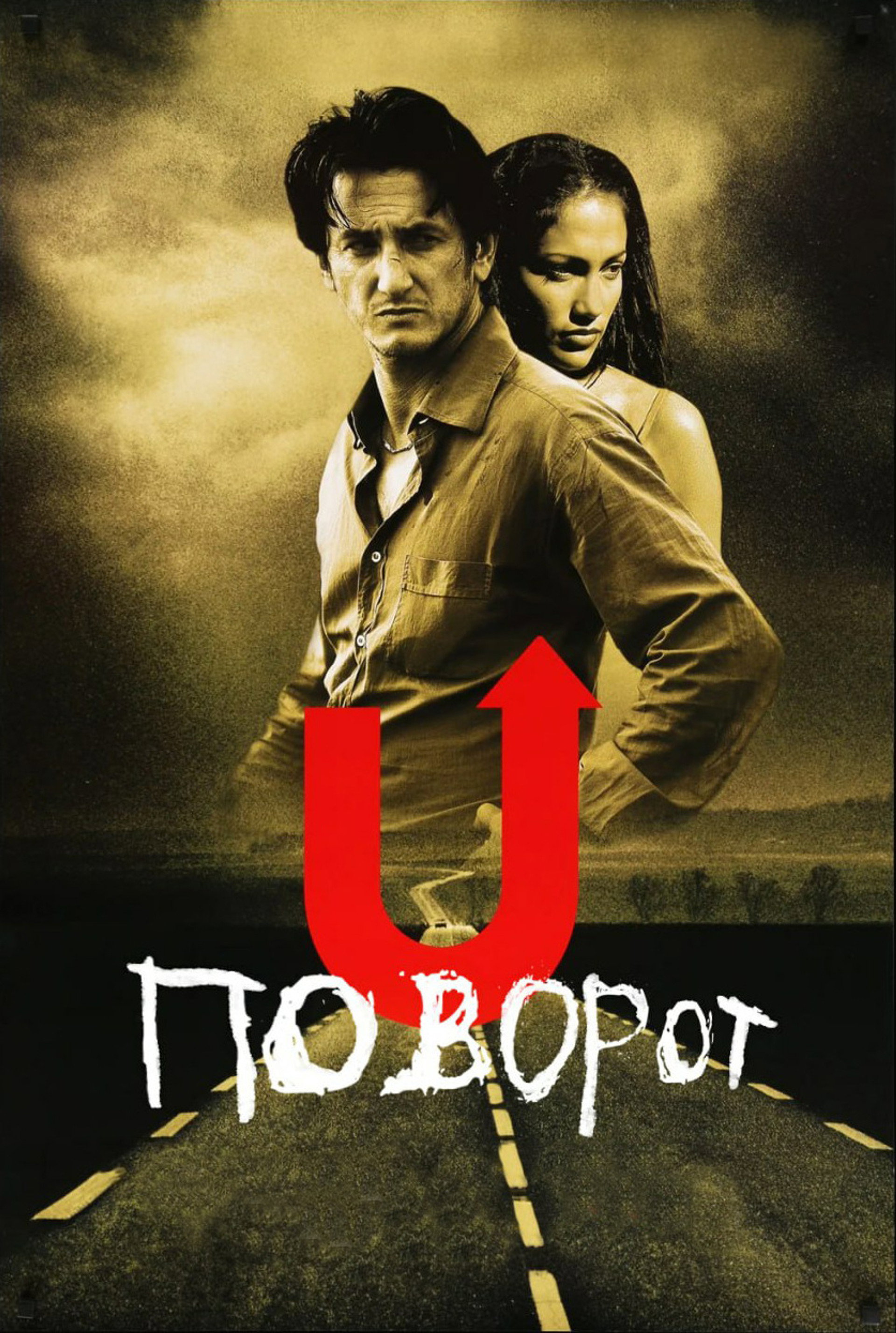 Поворот