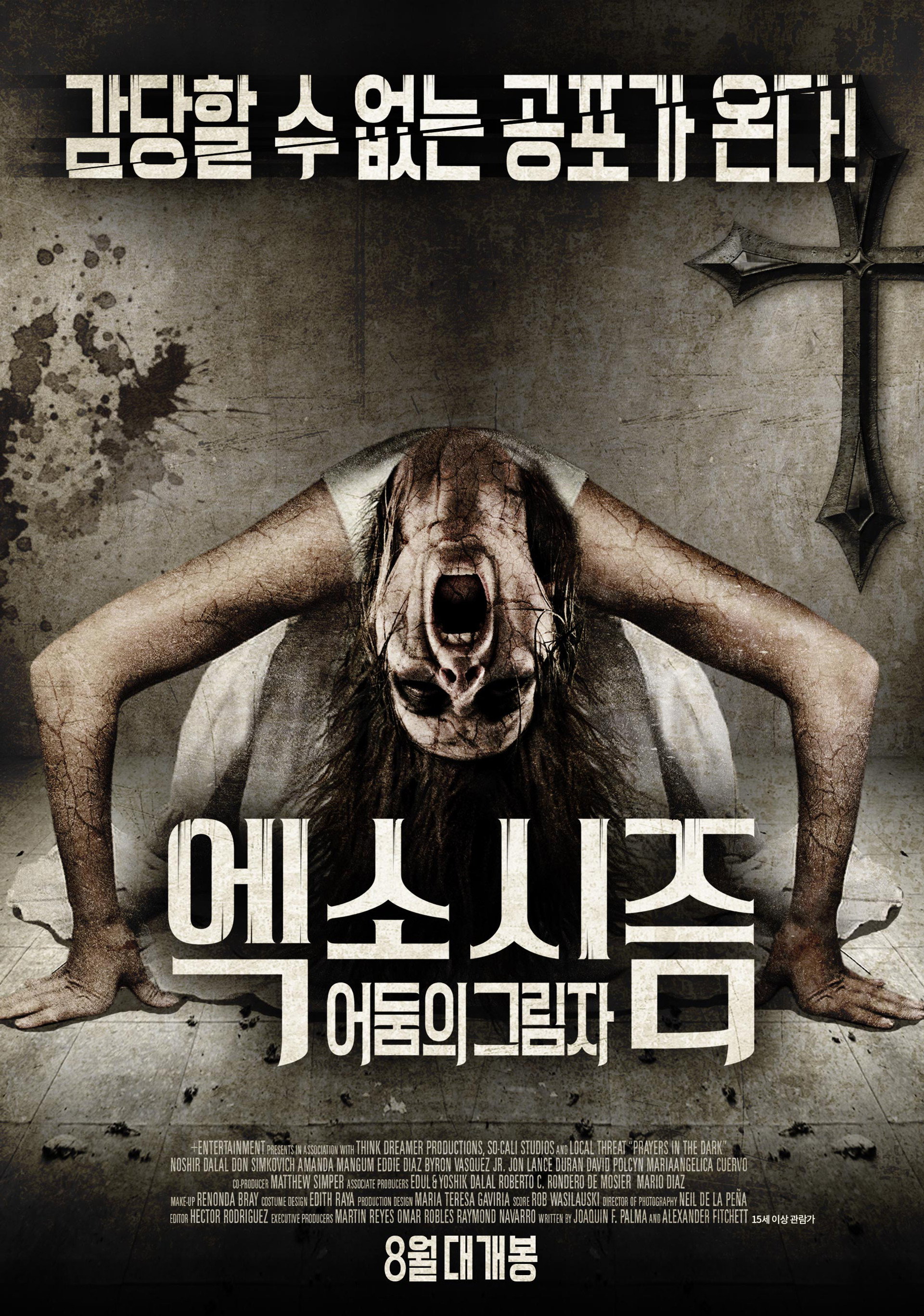 엑소시즘: 어둠의 그림자