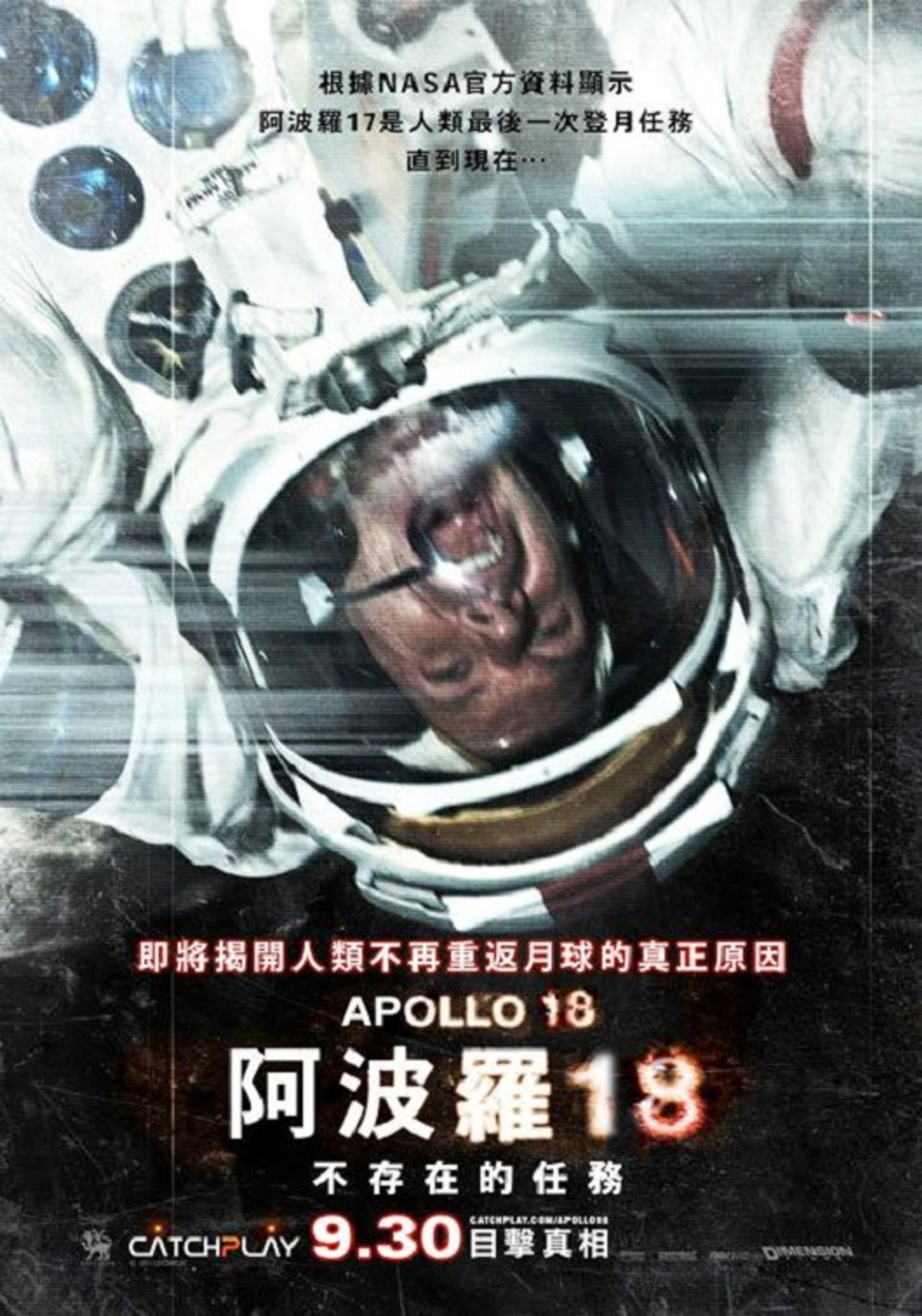 阿波罗18号
