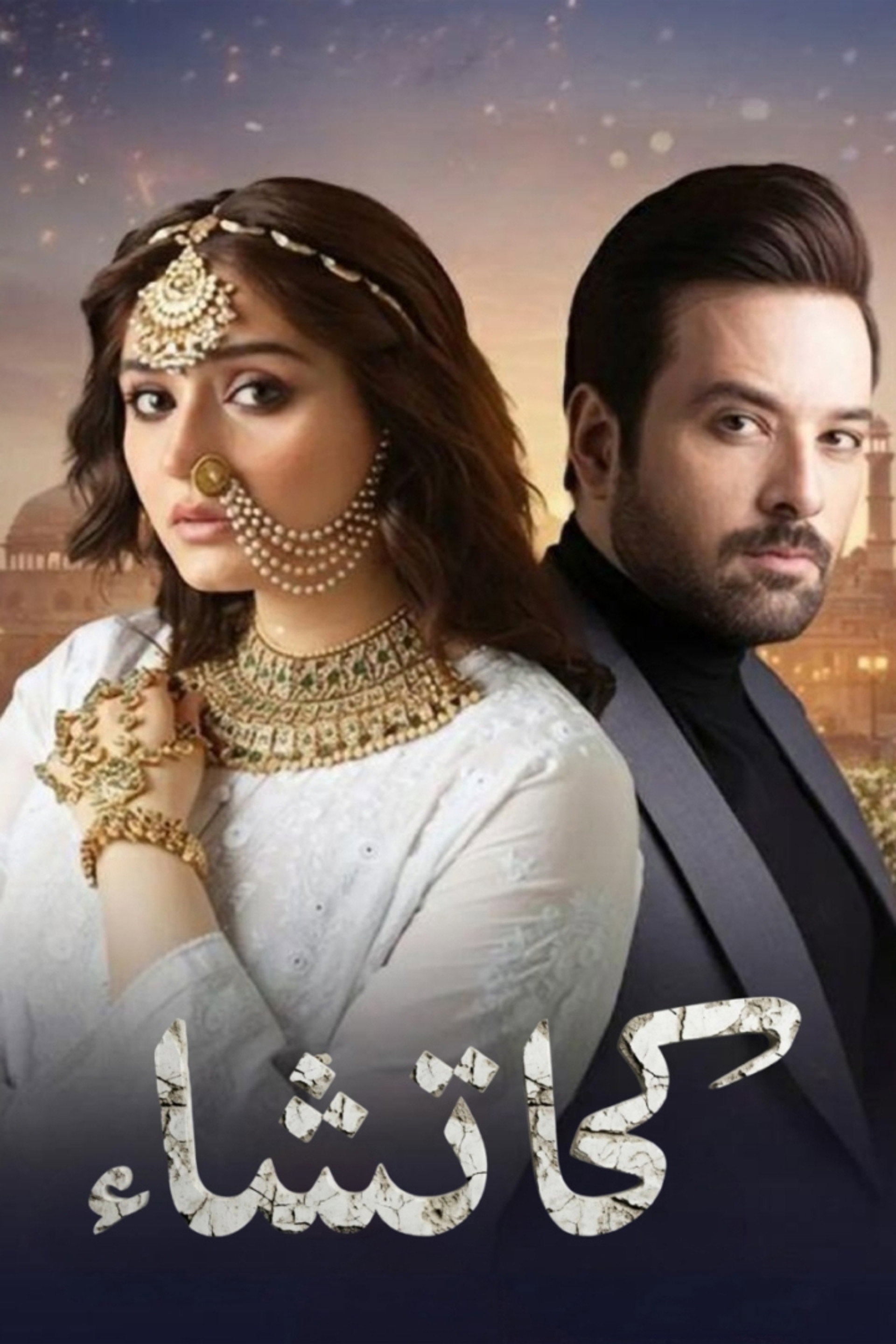 جیسے آپ کی مرضی