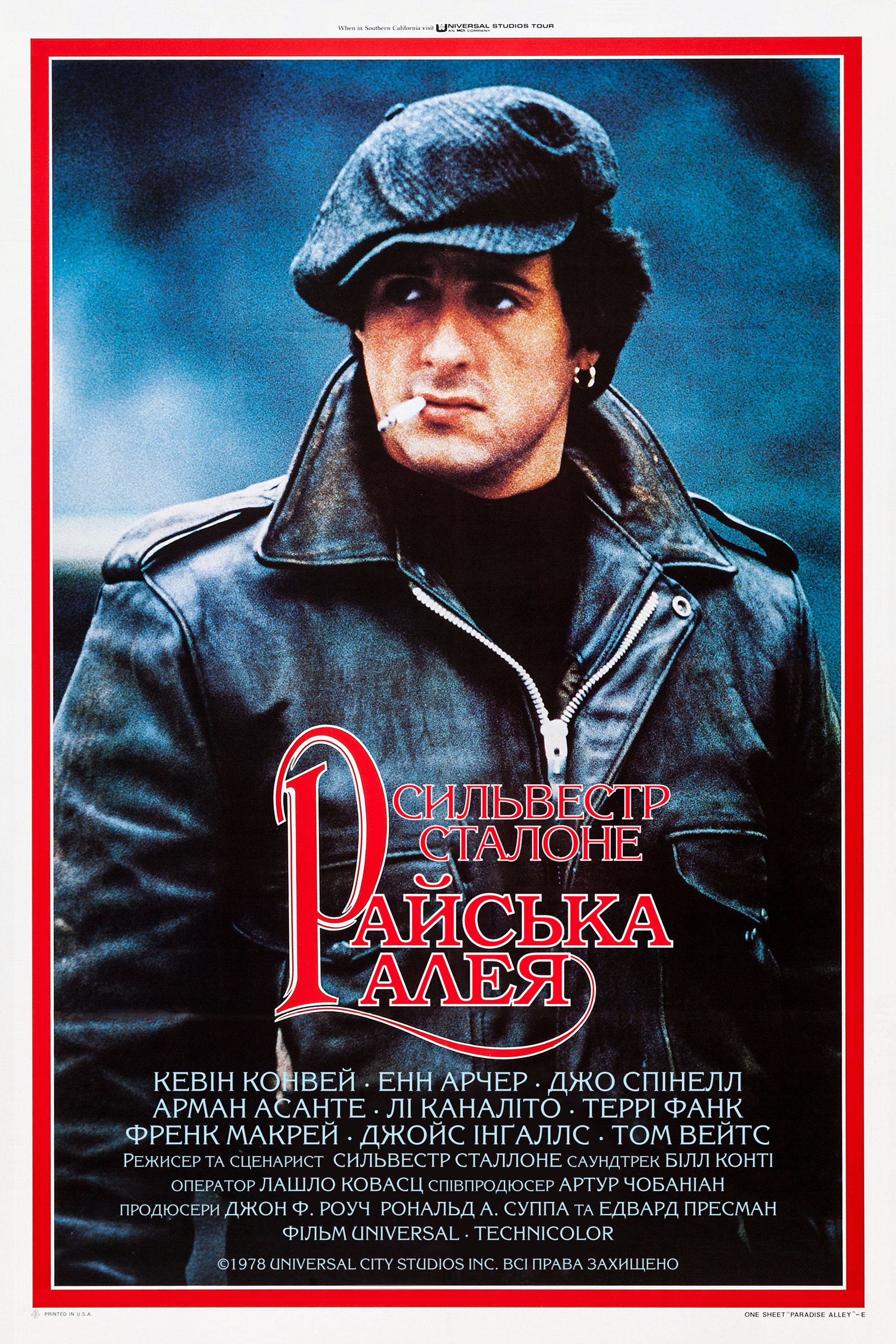 Райська алея