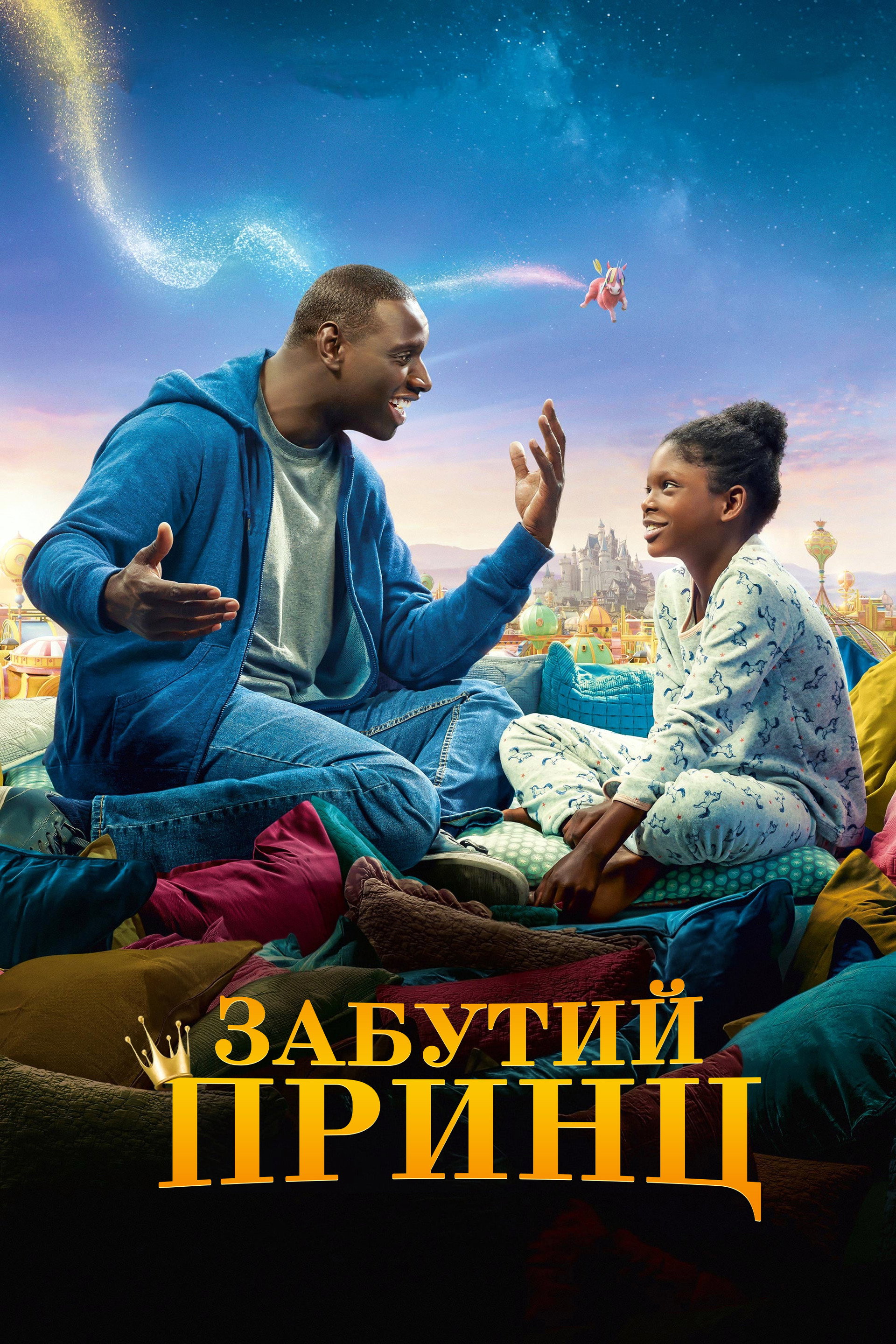 Забутий принц